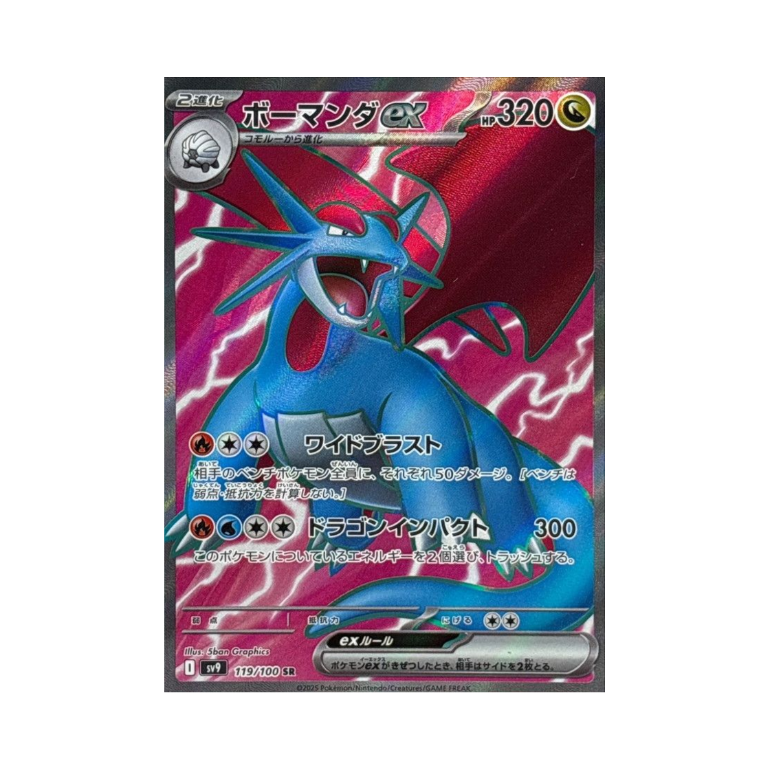 SV9119-100 Pokemon TCG Salamence ex SR Battle Partners (Japanese Ver.)