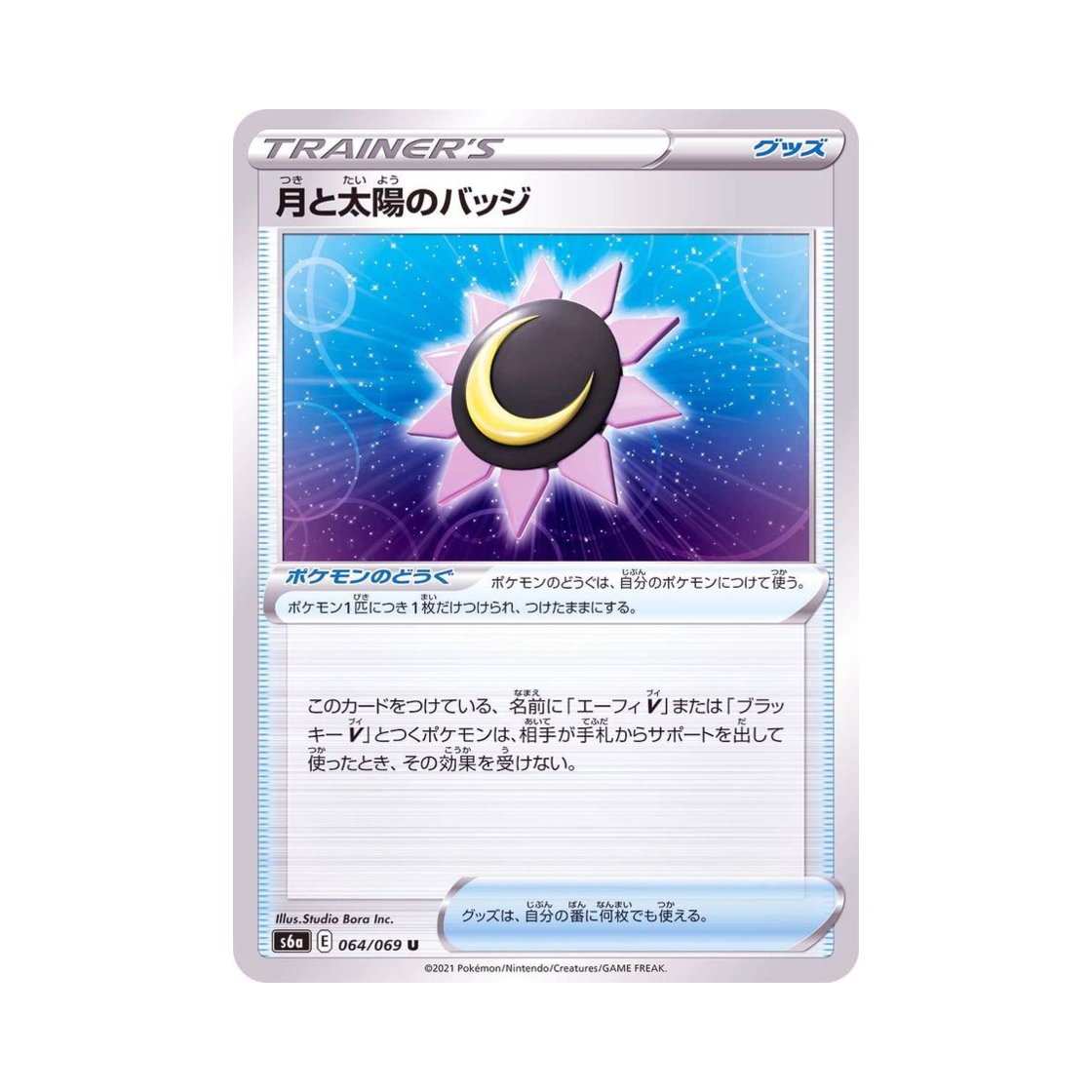 포켓몬 TCG 달과 태양의 배지 U 이브이 히어로즈 (일어판)(Pokemon TCG Moon and Sun Badge U Eevee Heroes (Japanese Ver.)) - 1