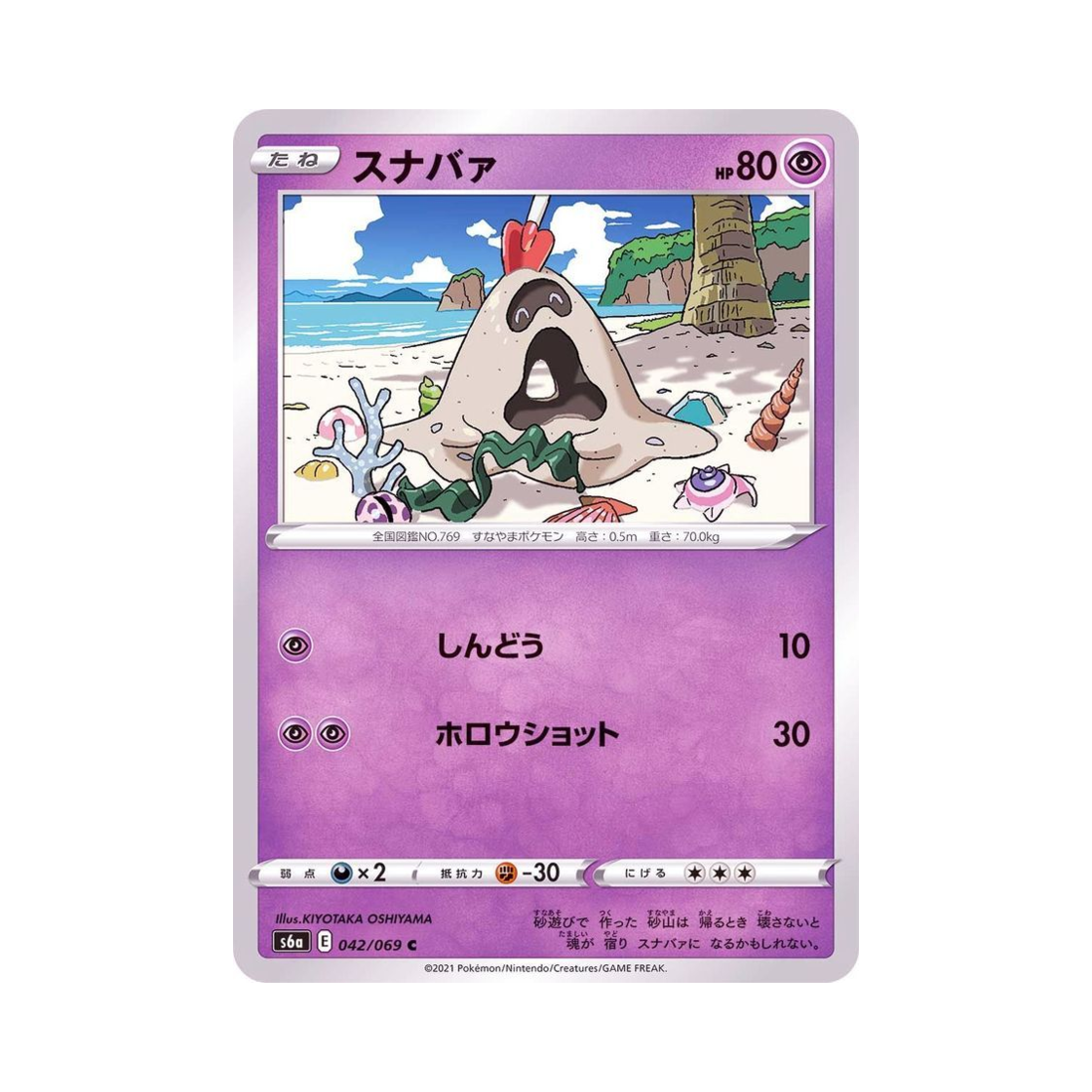 포켓몬 TCG 모래꿍 C 이브이 히어로즈 (일어판)(Pokemon TCG Sandygast C Eevee Heroes (Japanese Ver.))