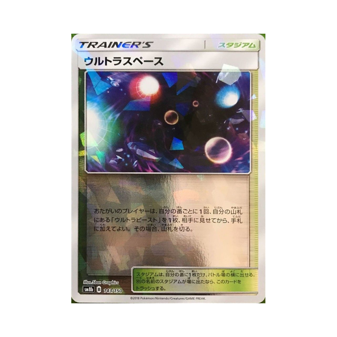 포켓몬 TCG 울트라스페이스 미러 GX 울트라샤이니 (일어판)(Pokemon TCG Ultra Space Mirror Gx Ultra Shiny (Japanese Ver.)) - 1