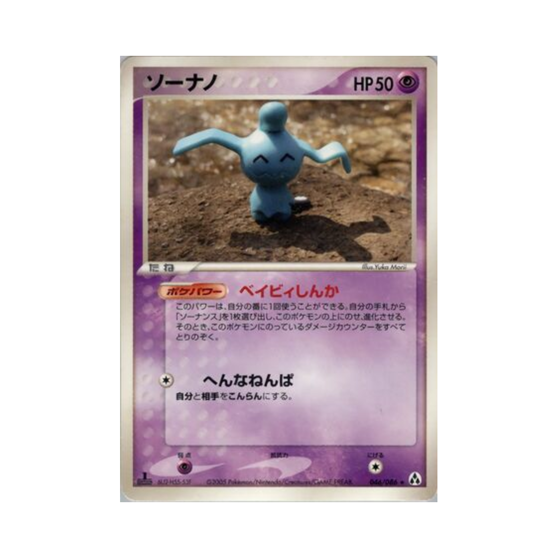 포켓몬 TCG 마자 R 미라지 포레스트 (일어판)(Pokemon TCG Wynaut R Mirage Forest (Japanese Ver.)) - 1