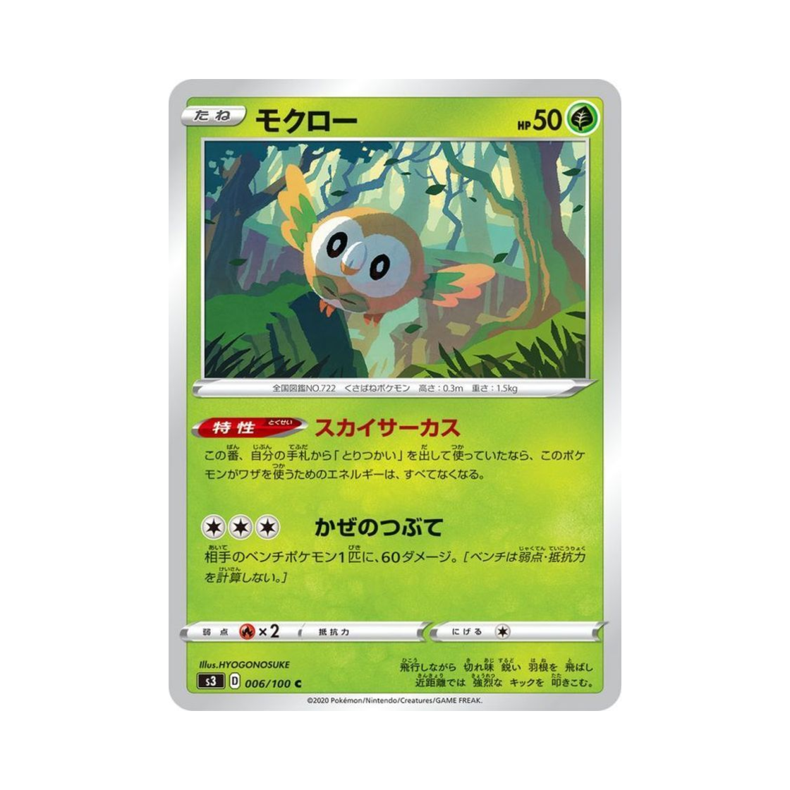 포켓몬 TCG 나몰빼미 C 무한존 (일어판)(Pokemon TCG Rowlet C Infinity Zone (Japanese Ver.)) - 1