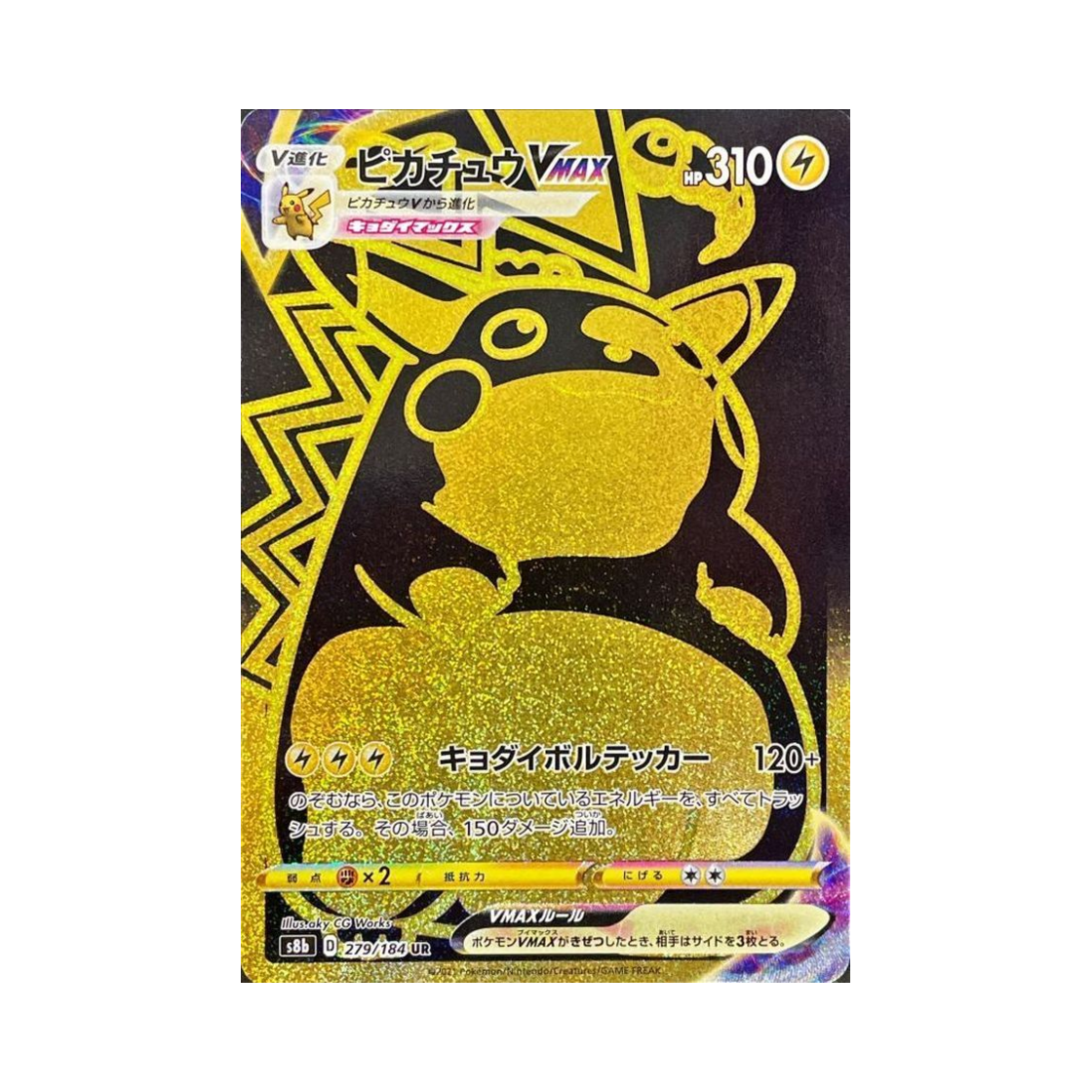 포켓몬 TCG 피카츄 VMAX UR VMAX 클라이맥스 (일어판)(Pokemon TCG Pikachu VMAX UR Vmax Climax (Japanese Ver.)) - 1
