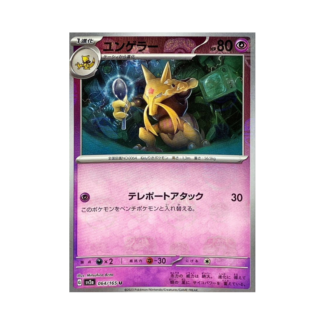SV2A-064-165MASTERBALLMIRROR Pokemon TCG Kadabra U Masterball Mirror Pokemon Card 151 (Japanese Ver.)