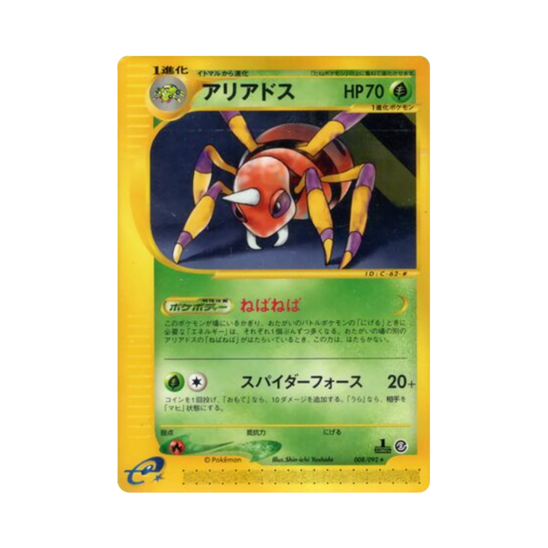 포켓몬 TCG 아리아도스 R 더 타운 온 노 맵 (일어판)(Pokemon TCG Ariados R The Town On No Map (Japanese Ver.)) - 1