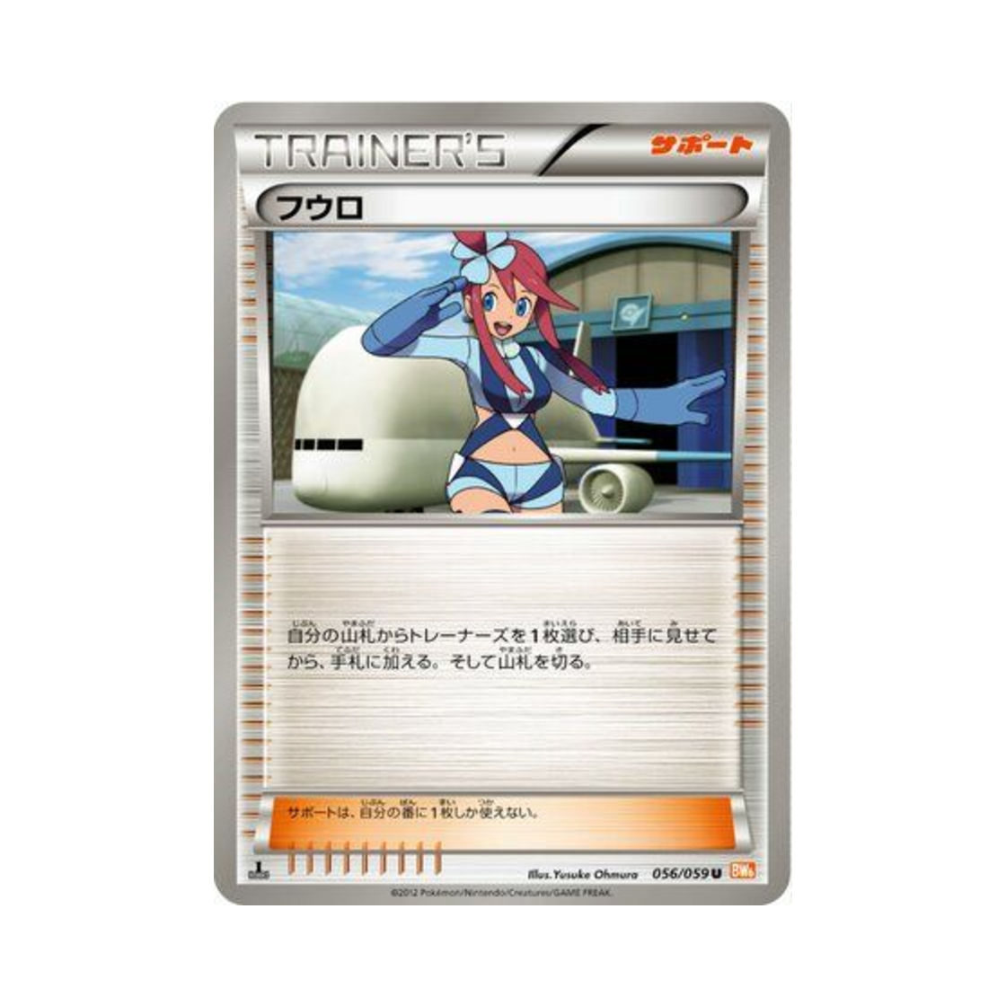 포켓몬 TCG 풍란 U 콜드플레어 (일어판)(Pokemon TCG Skyla U Cold Flare (Japanese Ver.)) - 1