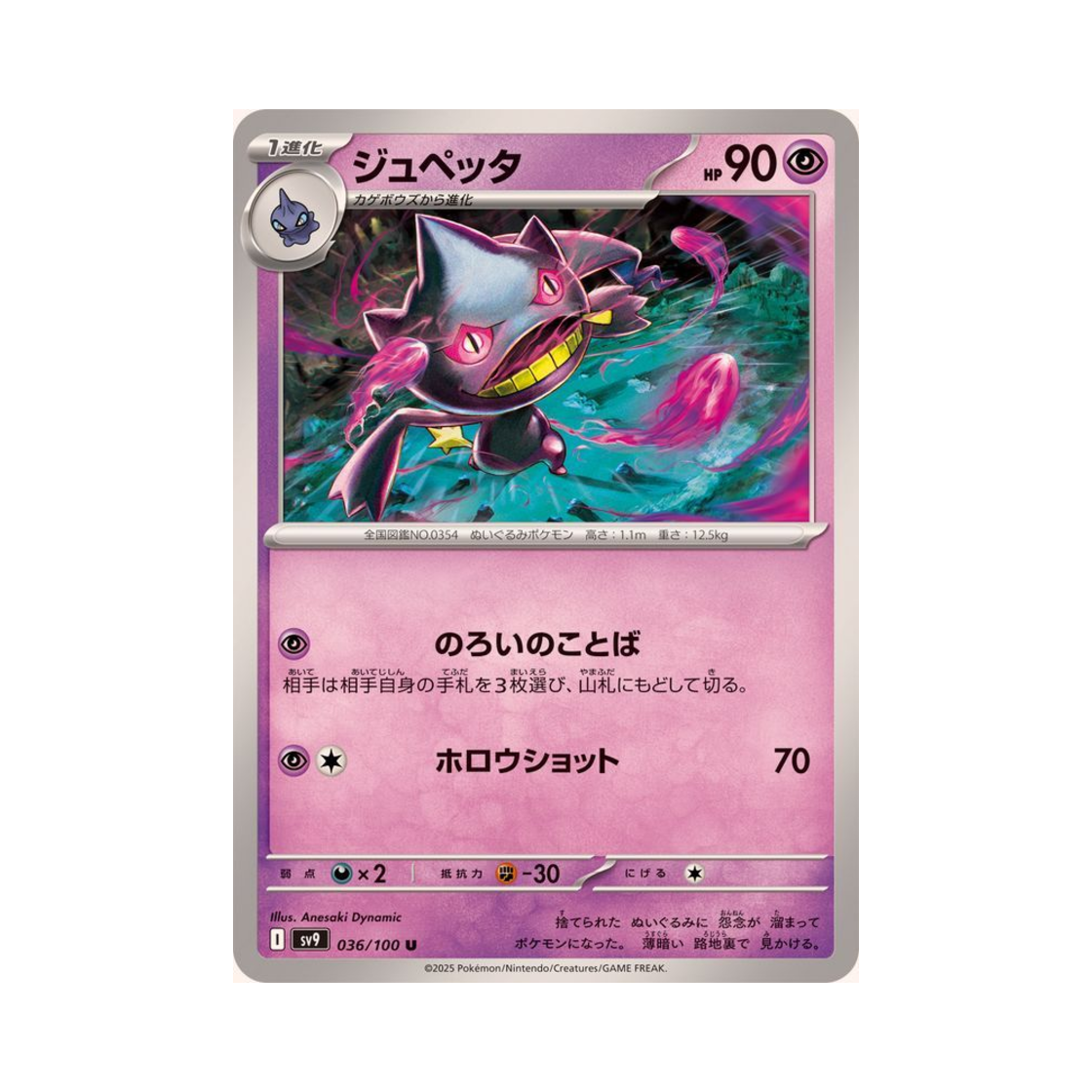 포켓몬 TCG 다크펫 U 배틀 파트너즈 (일어판)(Pokemon TCG Banette U Battle Partners (Japanese Ver.))