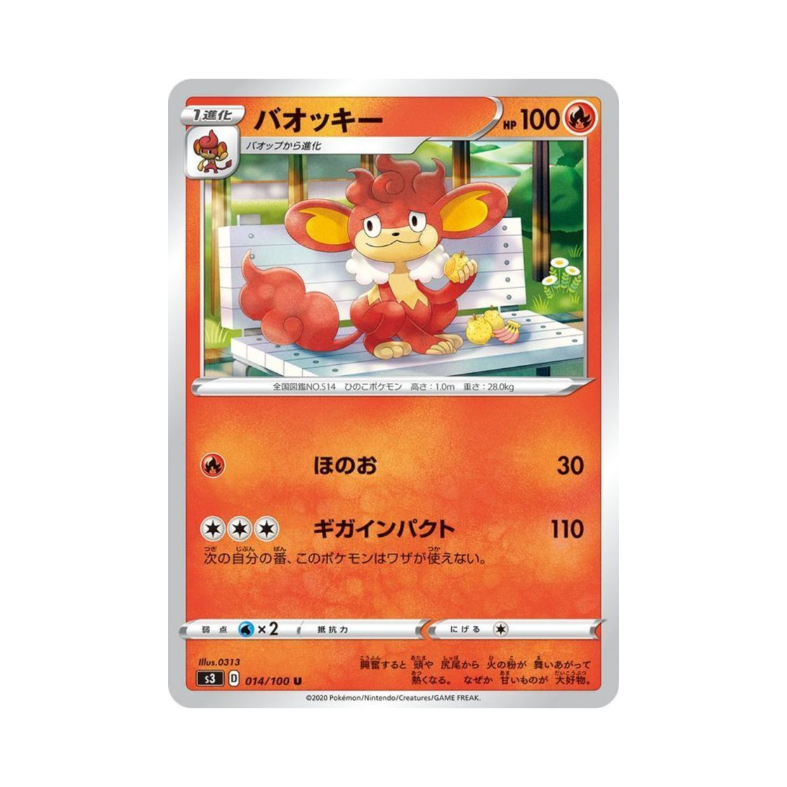 포켓몬 TCG 바오키 U 무한존 (일어판)(Pokemon TCG Simisear U Infinity Zone (Japanese Ver.))