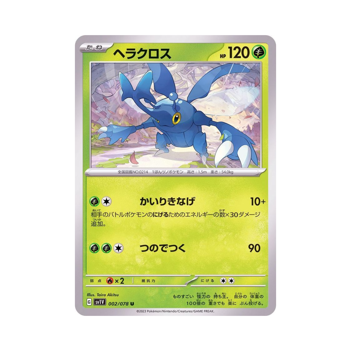 포켓몬 TCG 헤라크로스 U 바이올렛 ex (일어판)(Pokemon TCG Heracross U Violet ex (Japanese Ver.)) - 1
