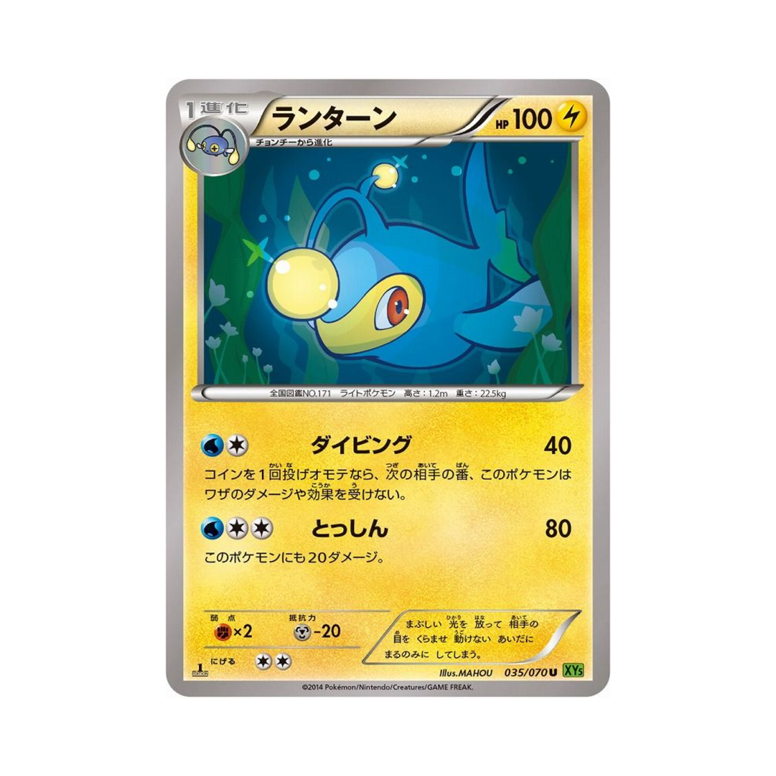 포켓몬 TCG 랜턴 U 타이달스톰 퍼스트 에디션 (일어판)(Pokemon TCG Lanturn U Tidal Storm 1st Edition (Japanese Ver.)) - 1