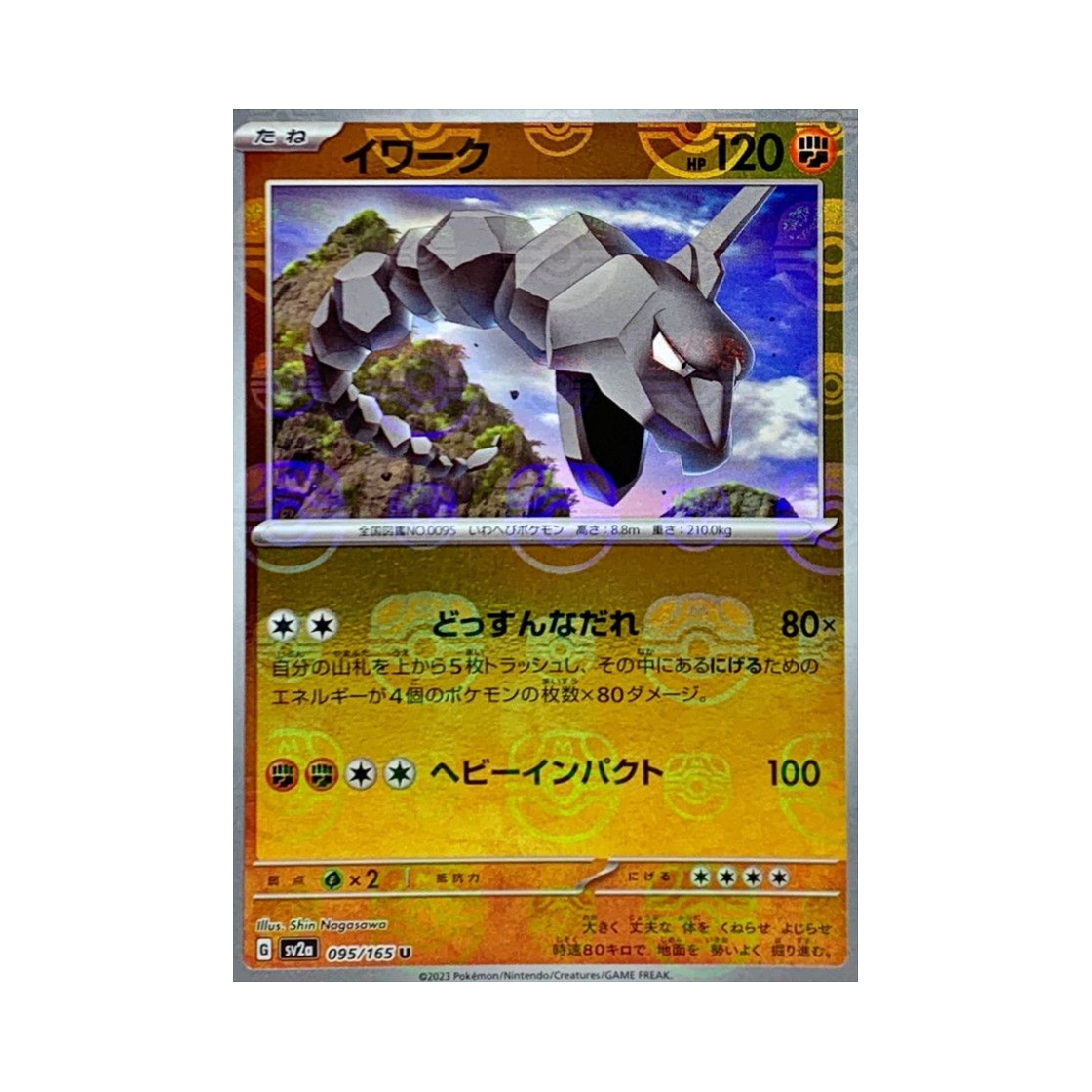 포켓몬 TCG 롱스톤 U 마스터볼 미러 포켓몬 카드 151 (일어판)(Pokemon TCG Onix U Masterball Mirror Pokemon Card 151 (Japanese Ver.)) - 1