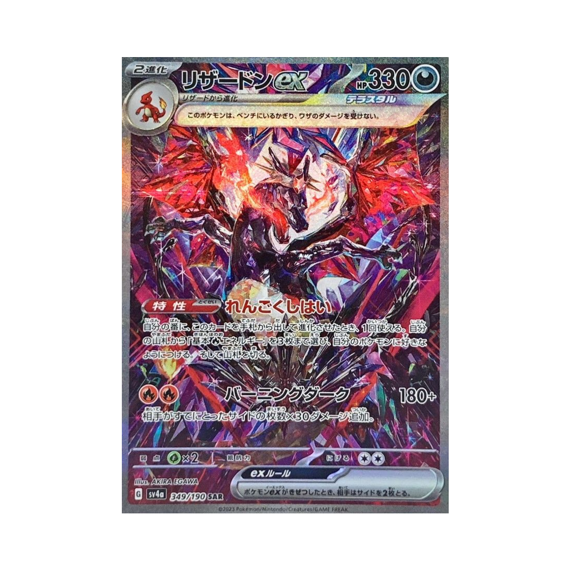 포켓몬 TCG 리자몽 ex SAR 샤이니 트레져 ex (일어판)(Pokemon TCG Charizard ex SAR Shiny Treasure ex (Japanese Ver.))