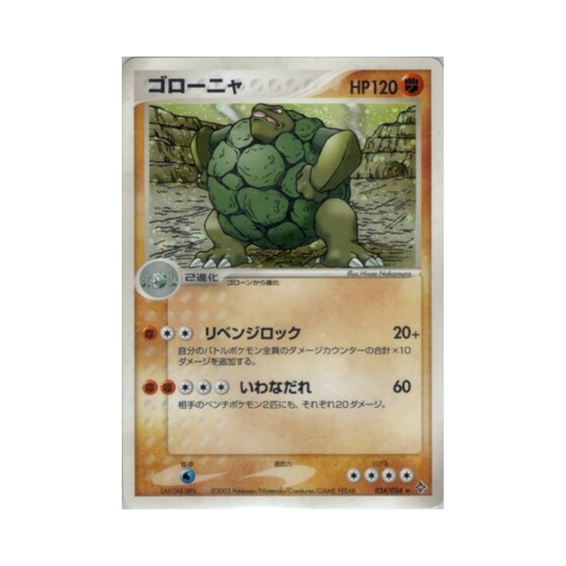 포켓몬 TCG 딱구리 R 천공의 지배자 (일어판)(Pokemon TCG Golem R Rulers Of The Heavens (Japanese Ver.)) - 1