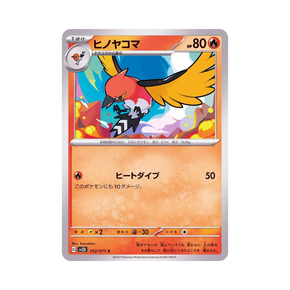 포켓몬 TCG 불화살빈 C 클레이 버스트 (일어판)(Pokemon TCG Fletchinder C Clay Burst (Japanese Ver.)) - 1