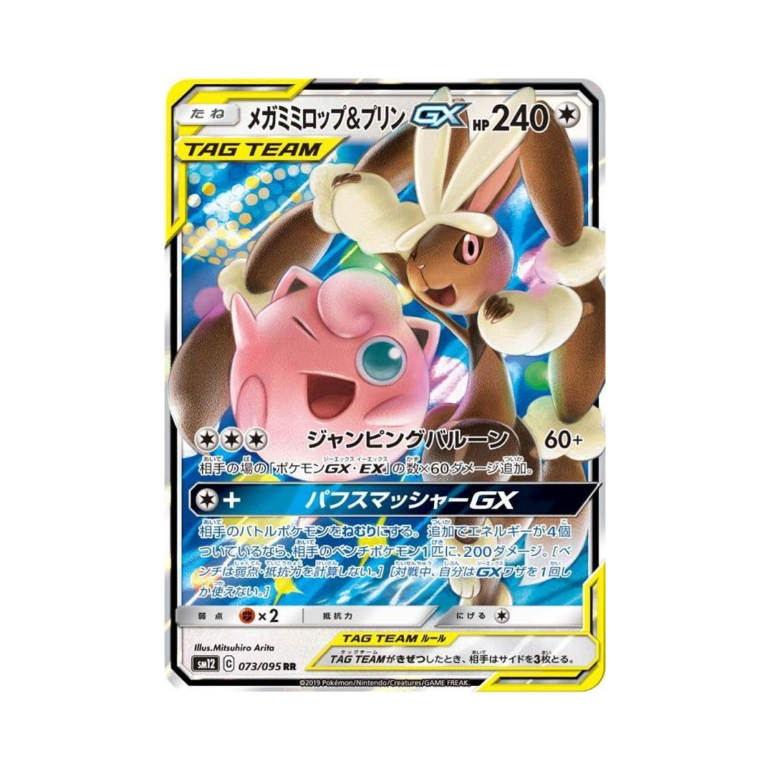 포켓몬 TCG 메가 이어롭＆푸린 GX RR 얼터제네시스 (일어판) | Pokemon