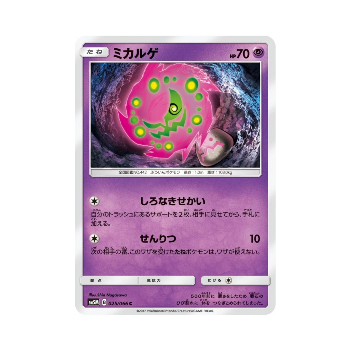 포켓몬 TCG 화강돌 C 울트라문 (일어판)(Pokemon TCG Spiritomb C Ultra Moon (Japanese Ver.)) - 1