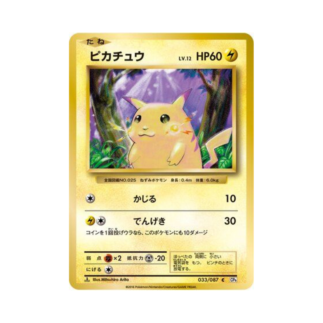 포켓몬 TCG 피카츄 C 베이스 팩 20주년 기념 퍼스트 에디션 (일어판)(Pokemon TCG Pikachu C 20Th Anniversary 1st Edition (Japanese Ver.))