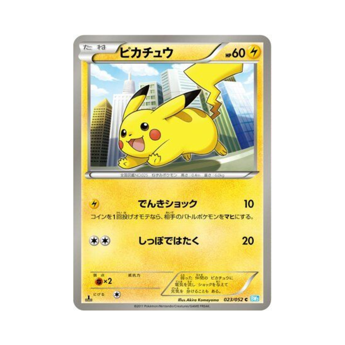포켓몬 TCG 피카츄 C 헤일 블리자드 퍼스트 에디션 (일어판)(Pokemon TCG Pikachu C Hail Blizzard 1st Edition (Japanese Ver.)) - 1