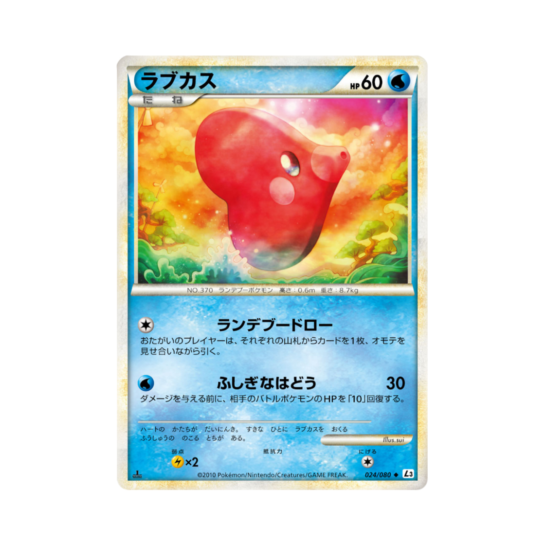 포켓몬 TCG 사랑동이 C 크래스 앳 더 서밋 퍼스트 에디션 (일어판)(Pokemon TCG Luvdisc C Clash At The Summit 1st Edition (Japanese Ver.)) - 1