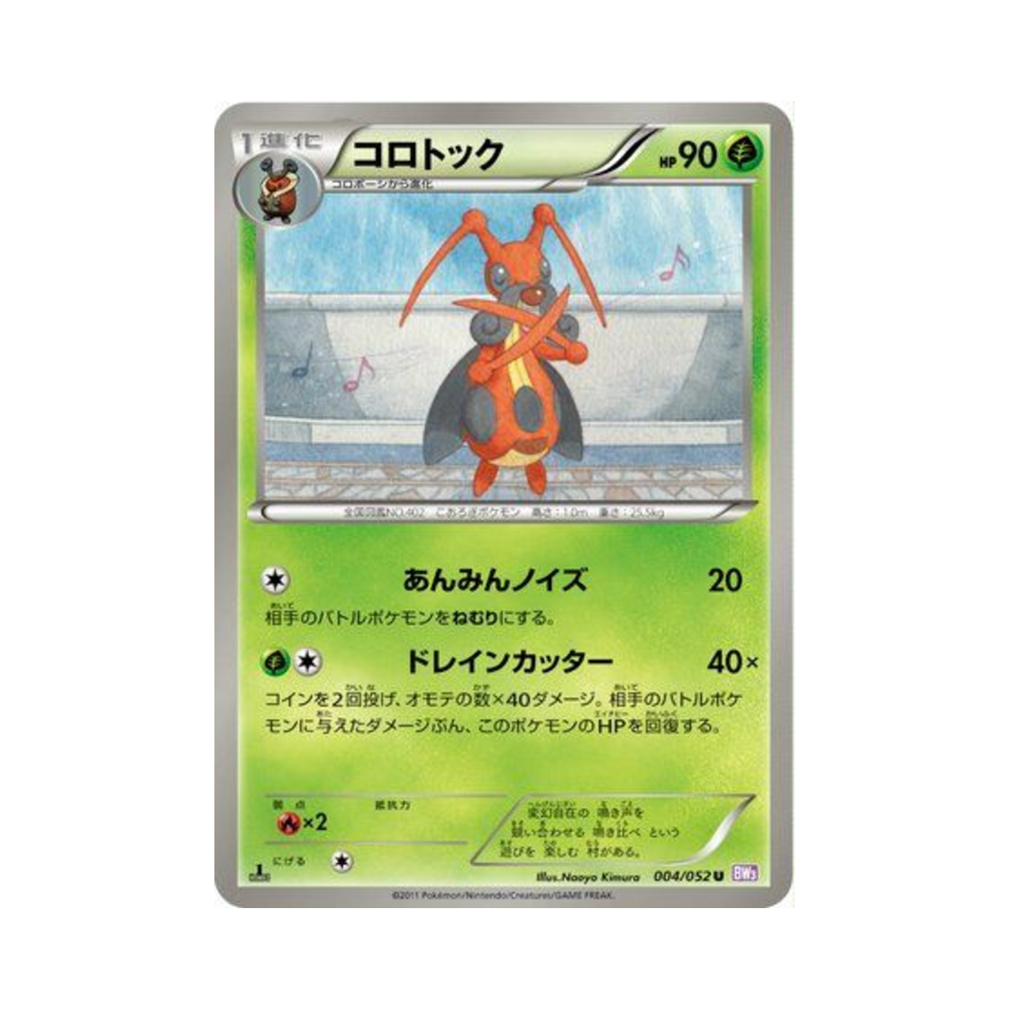 포켓몬 TCG 귀뚤톡크 U 사이코 드라이브 퍼스트 에디션 (일어판)(Pokemon TCG Kricketune U Psycho Drive 1st Edition (Japanese Ver.)) - 1