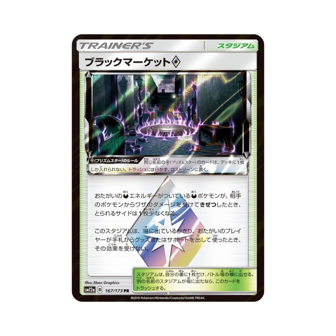 포켓몬 TCG 블랙마켓 PR GX 태그올스타즈 (일어판)(Pokemon TCG Black Market PR Tag All Stars (Japanese Ver.)) - 1