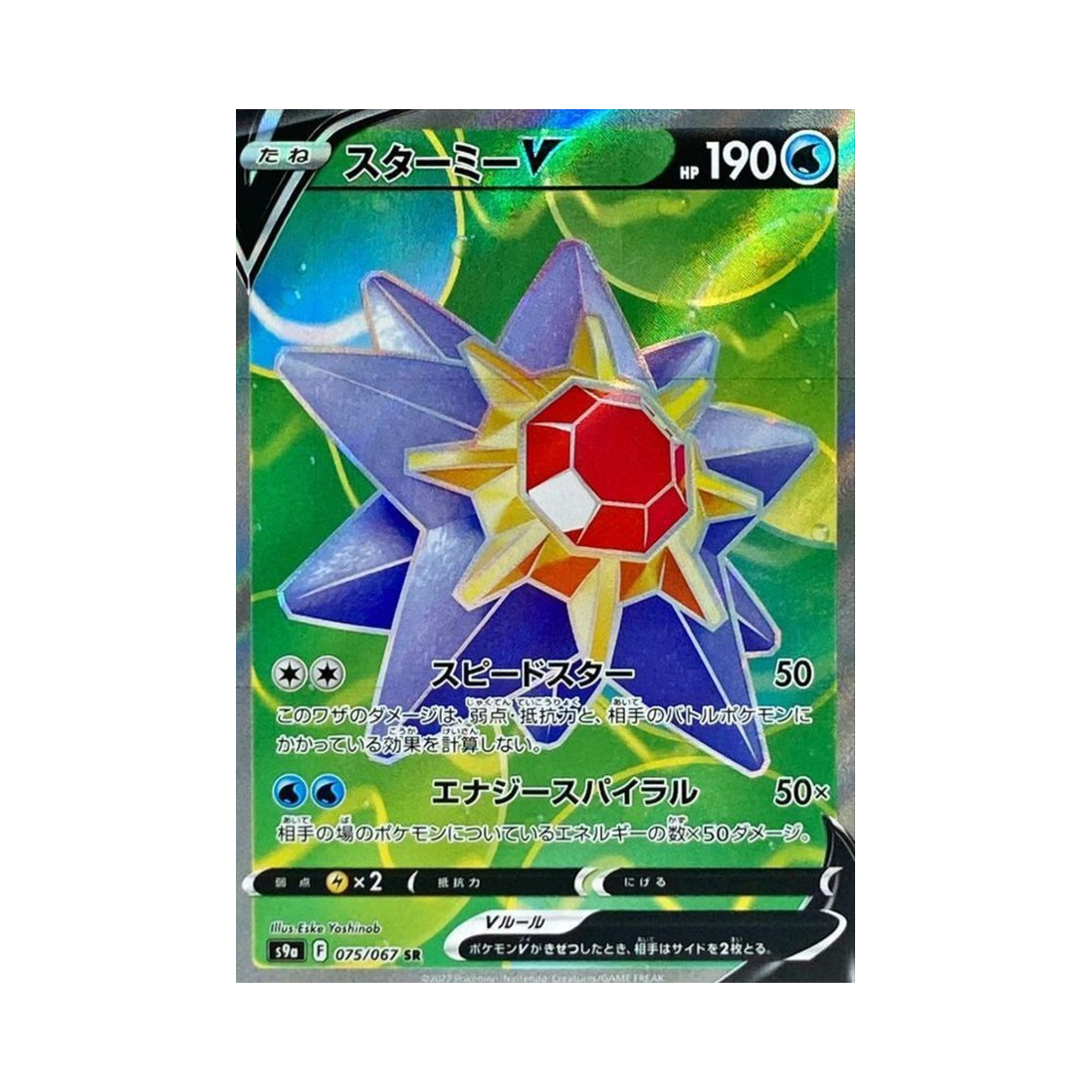 S9A075-067 Pokemon TCG Starmie V SR Battle Region (Japanese Ver.)