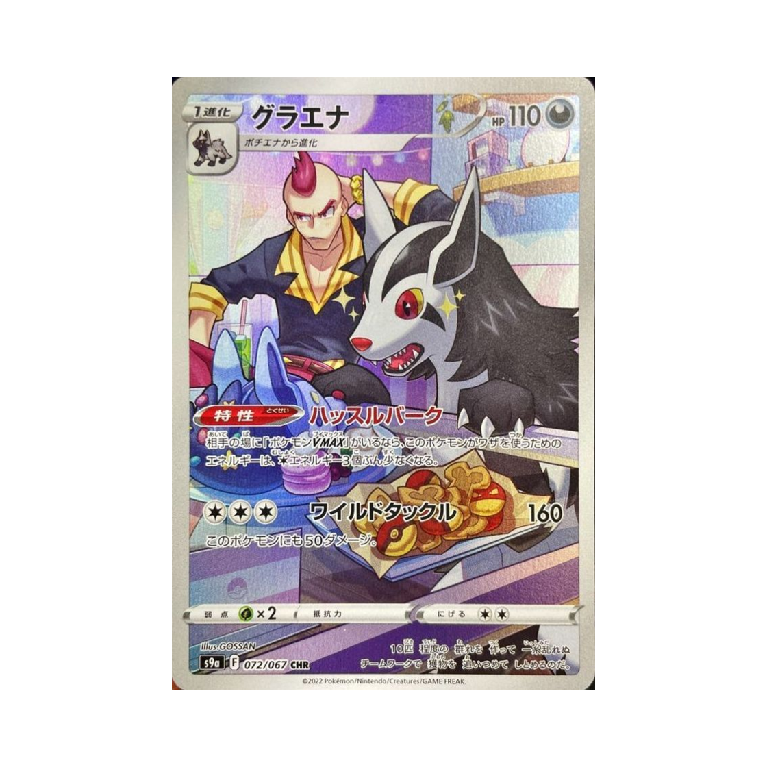 포켓몬 TCG 그라에나 CHR 배틀리전 (일어판)(Pokemon TCG Mightyena CHR Battle Region (Japanese Ver.))