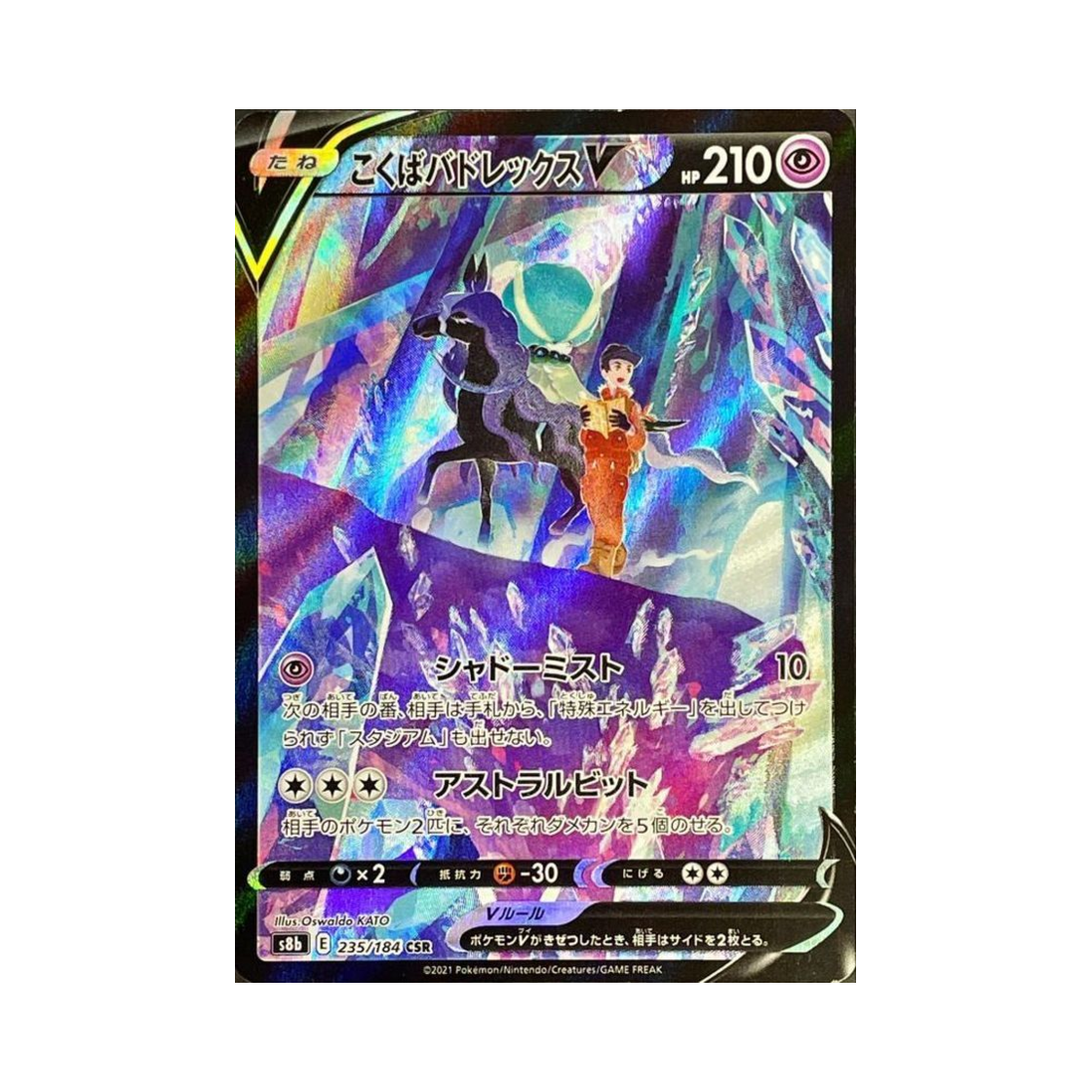 S8B235-184 Pokemon TCG Shadow Rider Calyr ex V CSR Vmax Climax (Japanese Ver.)