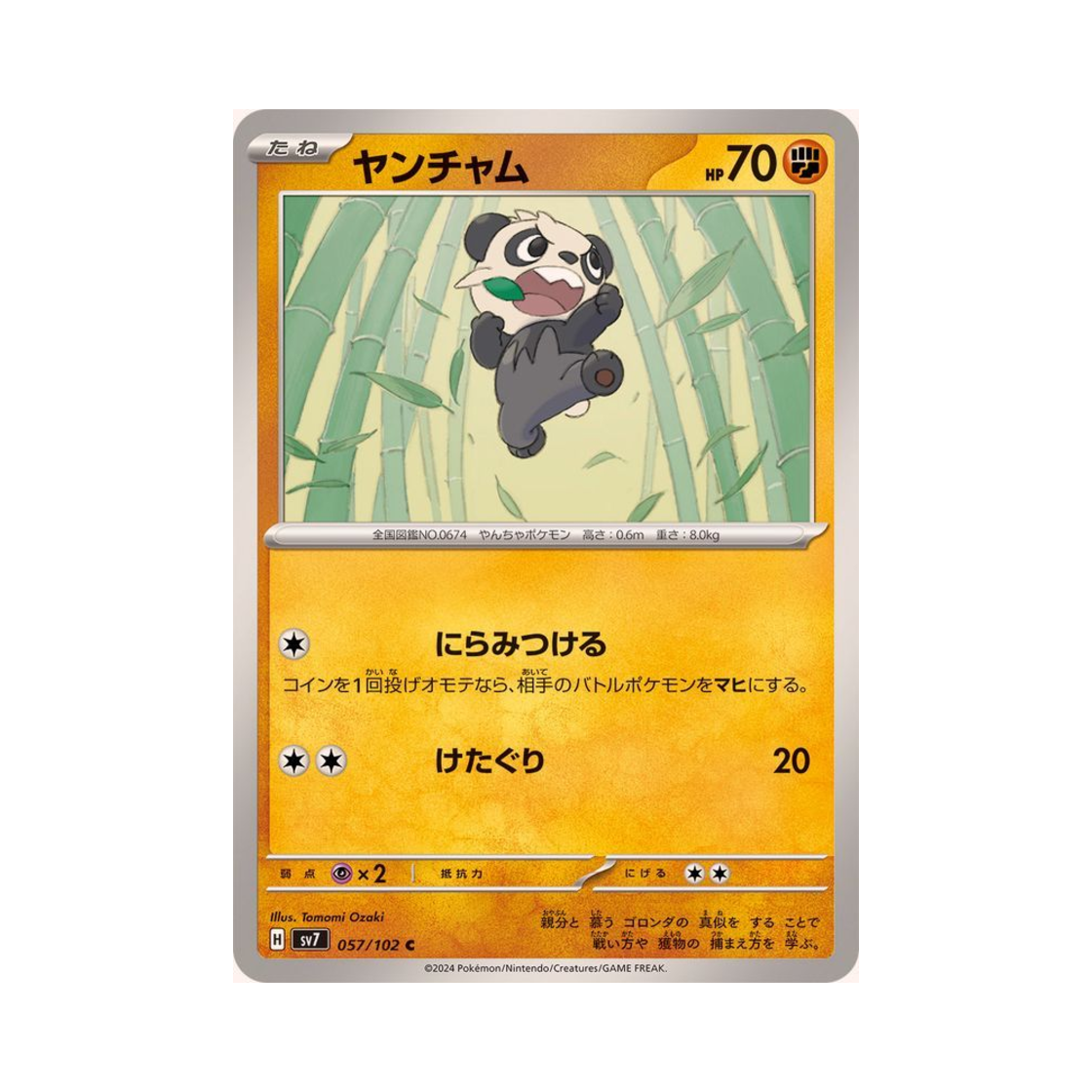 포켓몬 TCG 판짱 C 스텔라미라클 (일어판)(Pokemon TCG Pancham C Stellar Miracle (Japanese Ver.)) - 1