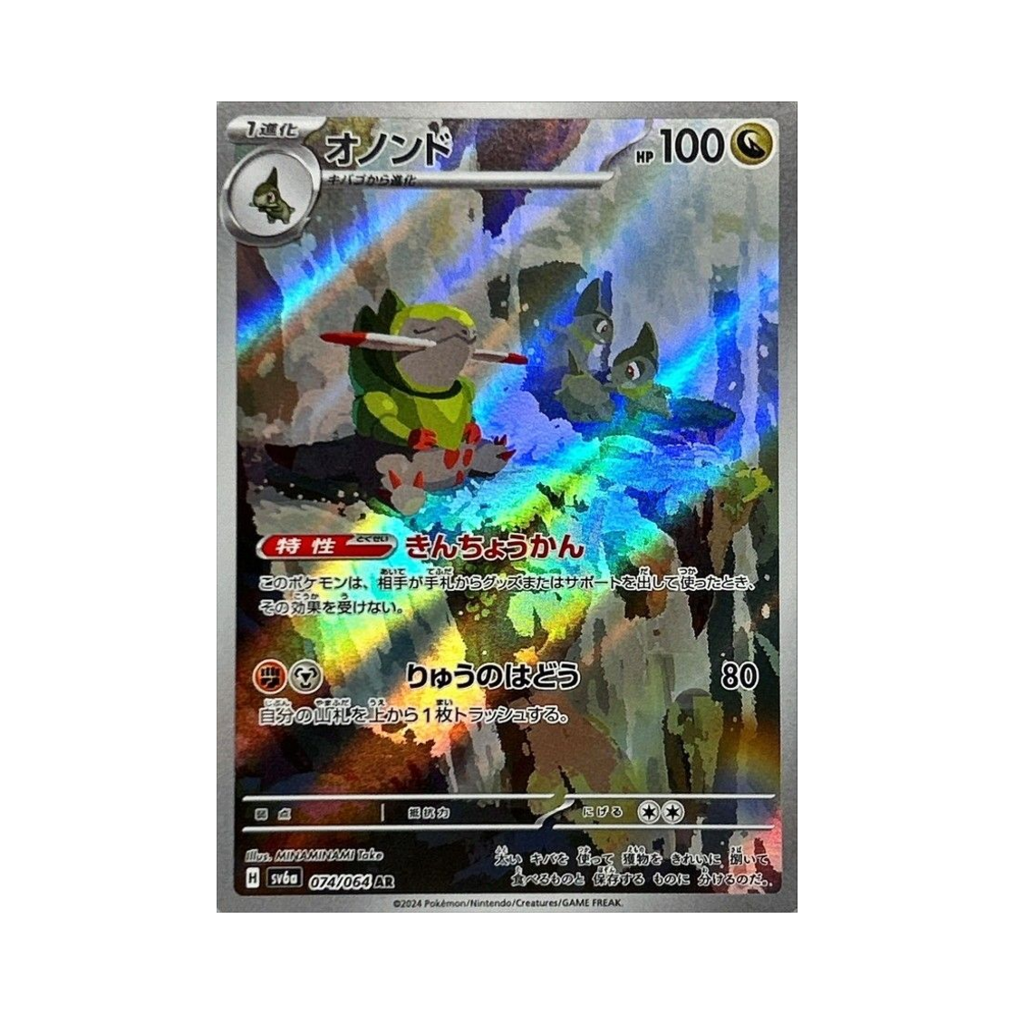 포켓몬 TCG 액슨도 AR 나이트원더러 (일어판)(Pokemon TCG Fraxure AR Night Wanderer (Japanese Ver.))