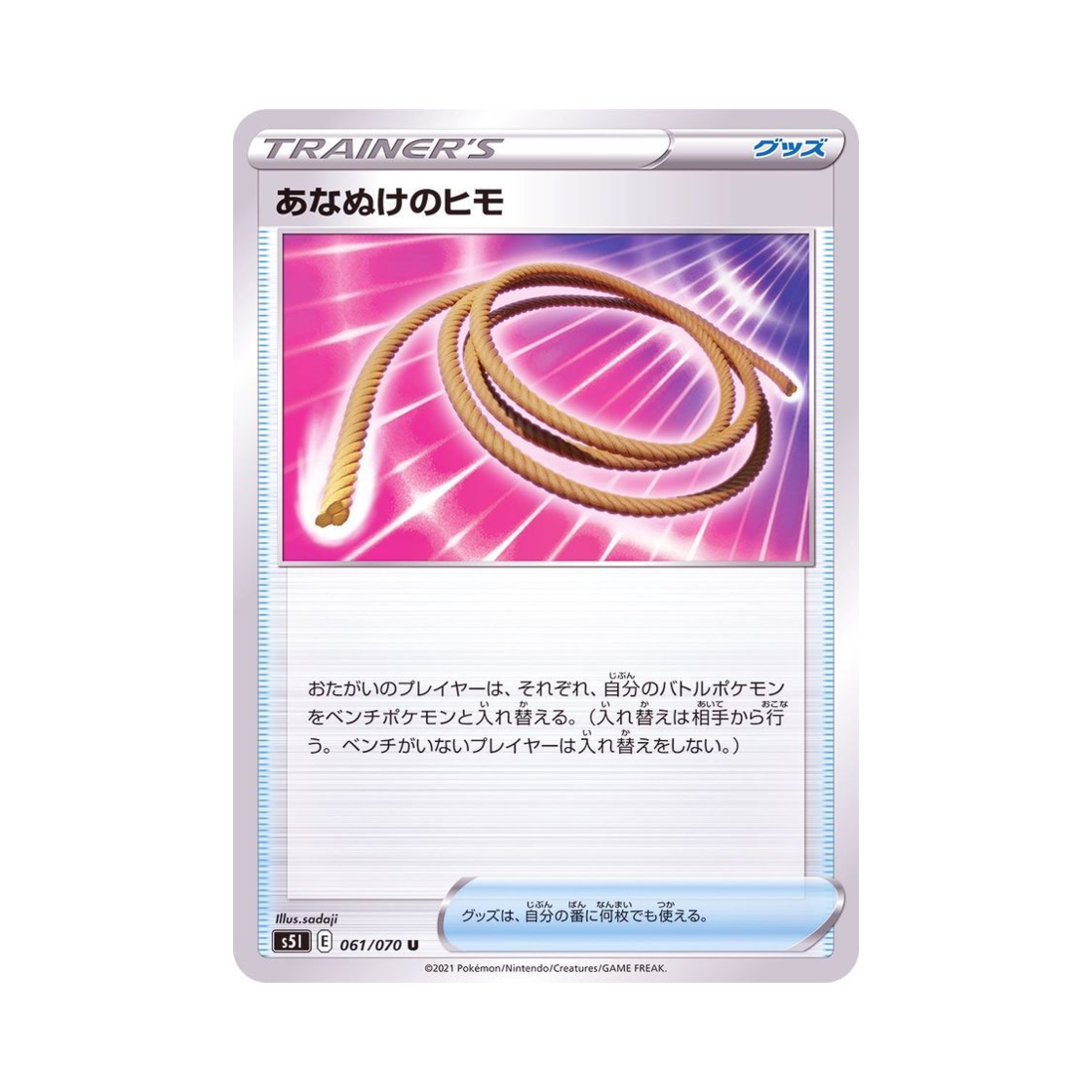 포켓몬 TCG 동굴탈출로프 U 일격마스터 (일어판)(Pokemon TCG Escape Rope U Single Strike Master (Japanese Ver.)) - 1