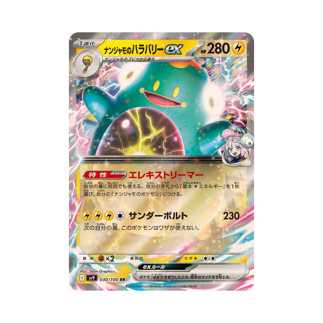 포켓몬 TCG 모야모의 찌리배리 ex RR 배틀 파트너즈 (일어판)(Pokemon TCG Iono's Bellibolt ex RR Battle Partners (Japanese Ver.)) - 1