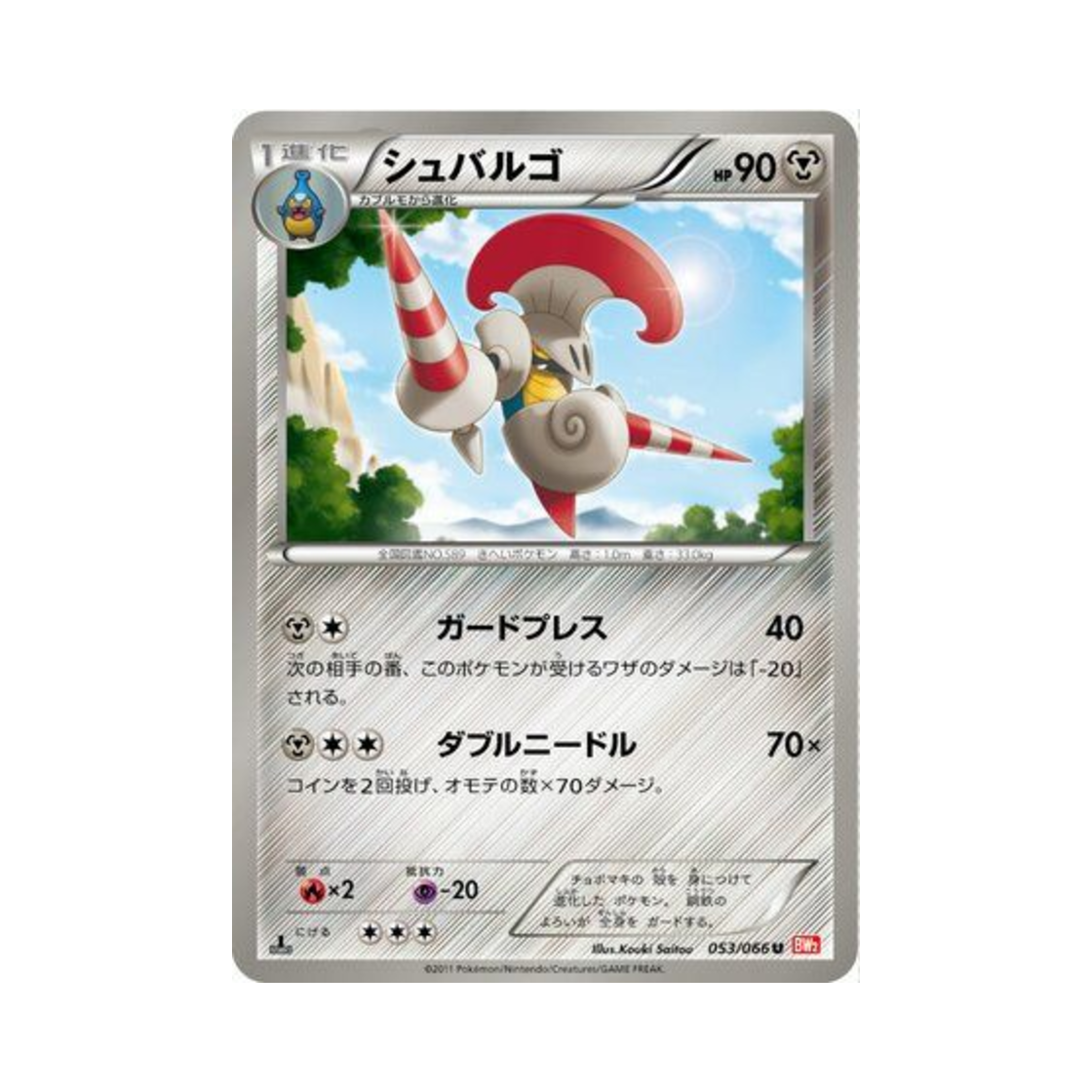 포켓몬 TCG 슈바르고 U 레드 컬렉션 퍼스트 에디션 (일어판)(Pokemon TCG Escavalier U Red Collection 1st Edition (Japanese Ver.)) - 1