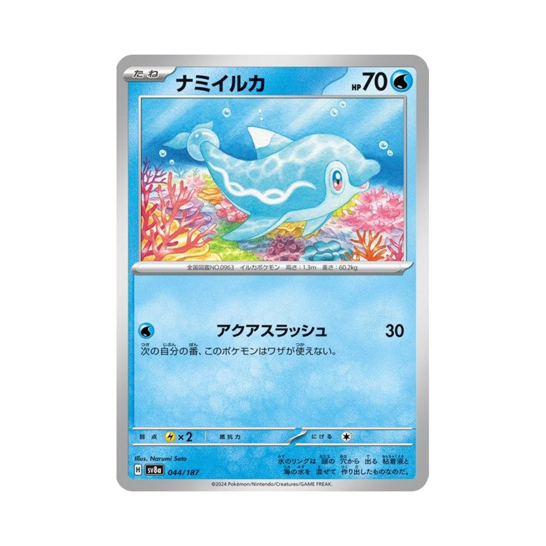 포켓몬 TCG 맨돌핀 테라스탈 페스타 ex (일어판)(Pokemon TCG Finizen Terastal Fest ex (Japanese Ver.))