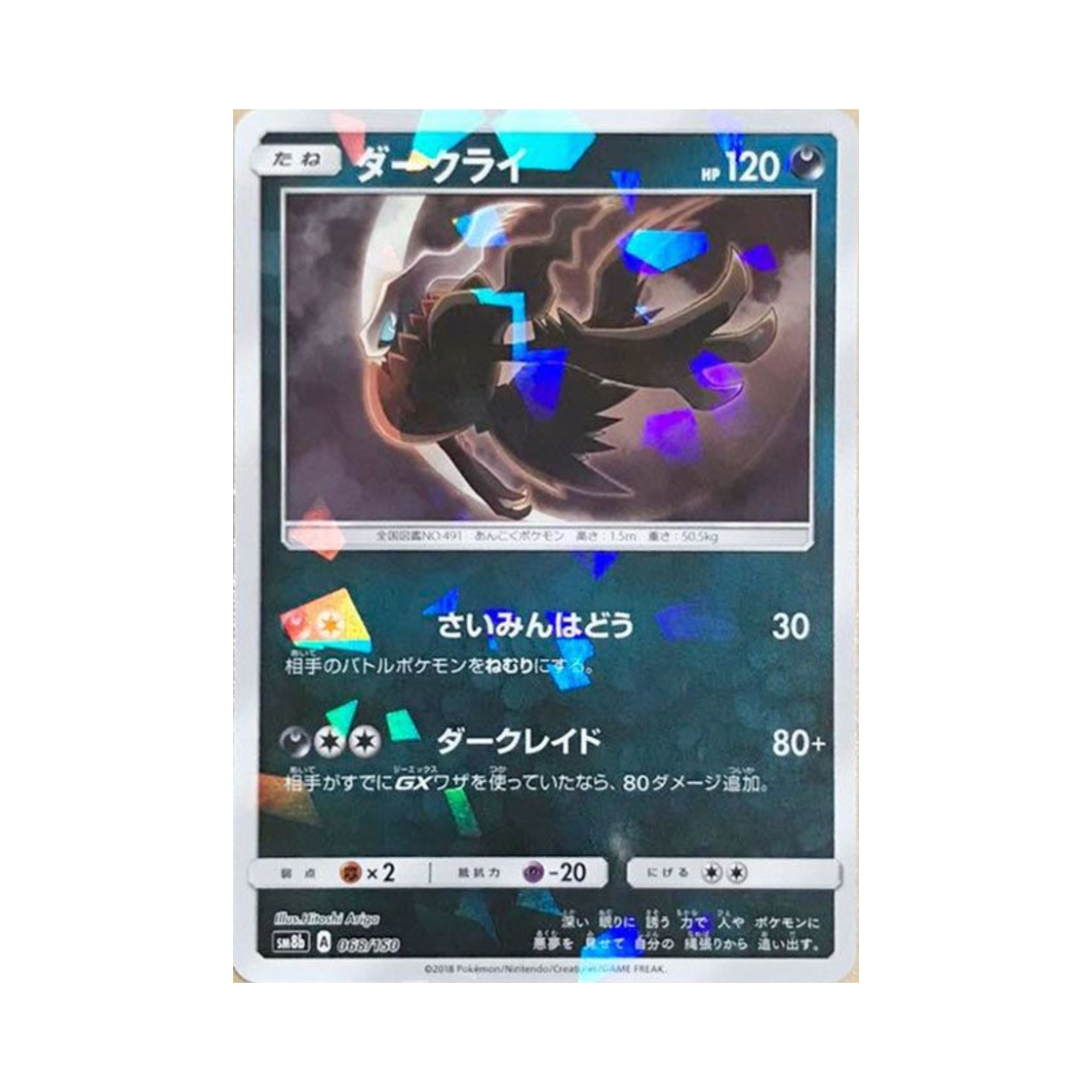 SM8B-068-150MIRROR Pokemon TCG Darkrai Mirror Gx Ultra Shiny (Japanese Ver.)