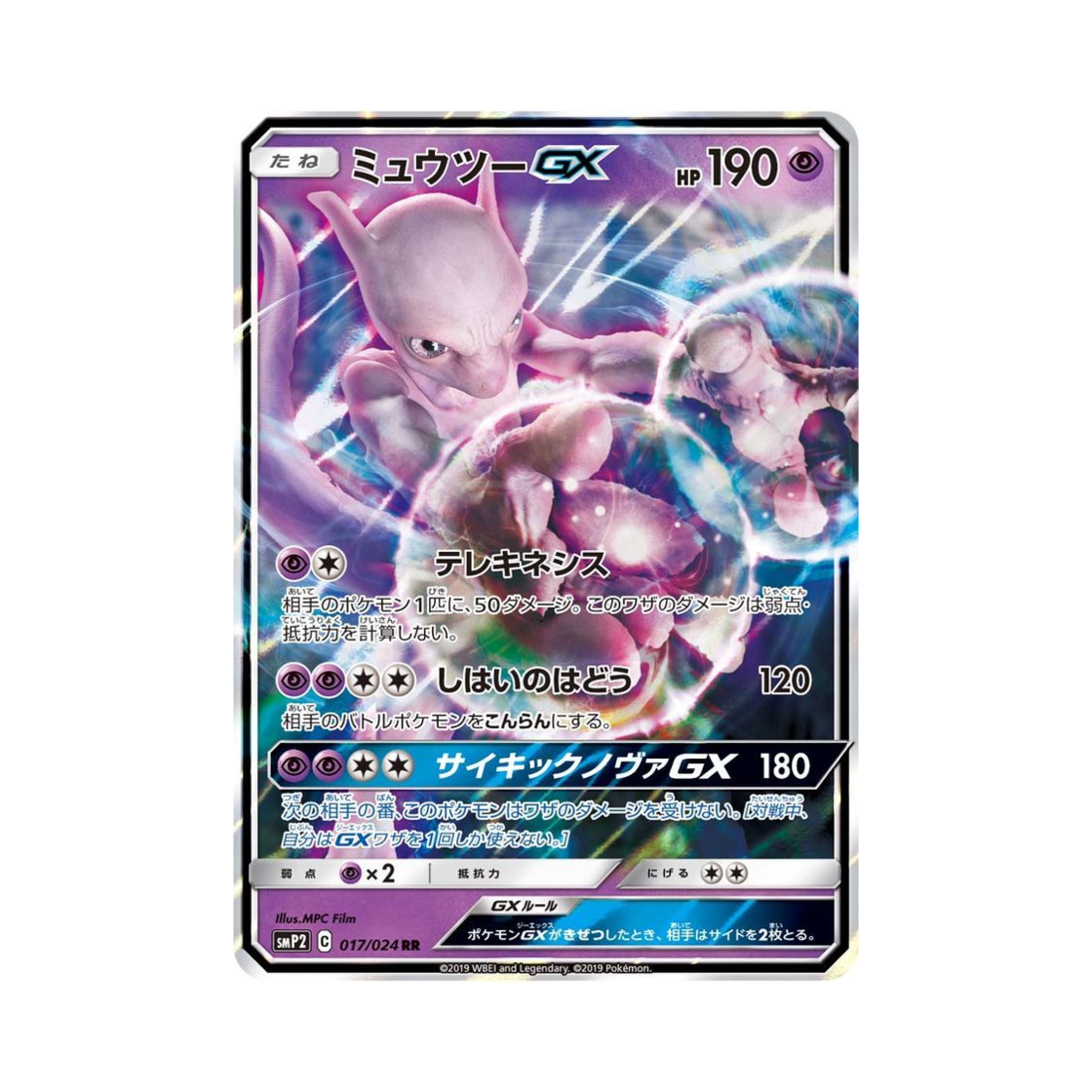 SMP2017-024 Pokemon TCG Mewtwo GX RR Great Detective Pikachu (Japanese Ver.)