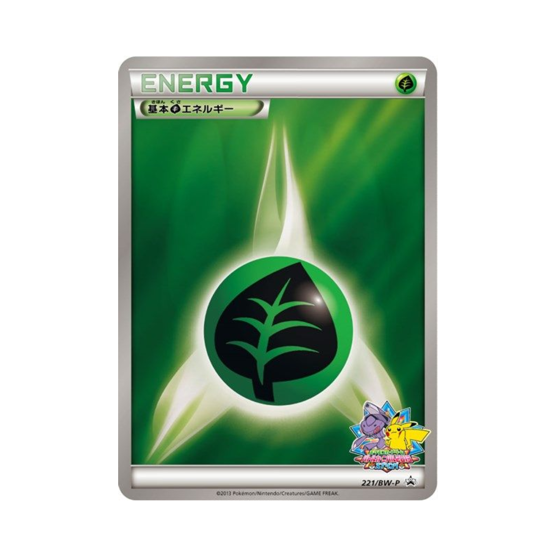 포켓몬 TCG 기본 풀 에너지 P 블랙 & 화이트 프로모카드 (일어판)(Pokemon TCG Basic Grass Energy P Black & White Promos (Japanese Ver.)) - 1