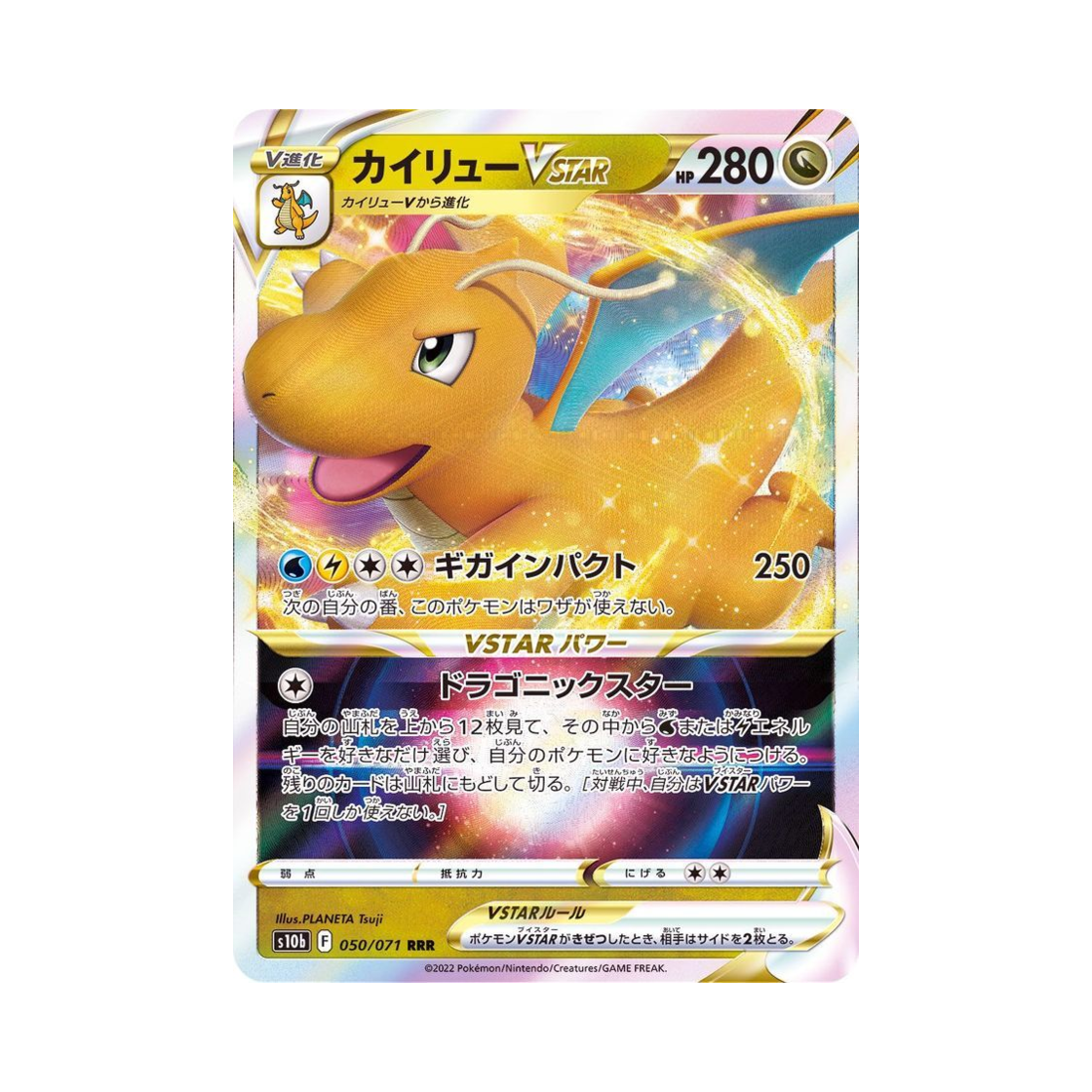 포켓몬 TCG 망나뇽 VSTAR RRR 포켓몬 GO (일어판)(Pokemon TCG Dragonite VSTAR RRR Pokemon GO (Japanese Ver.)) - 1