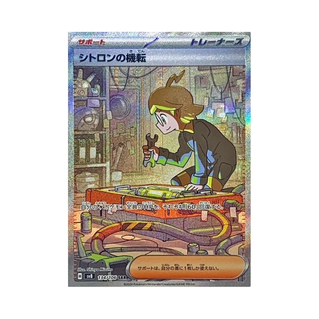 SV8-134-106 Pokemon TCG Clemont's Quick Wit SAR Super Electric Breaker (Japanese Ver.)