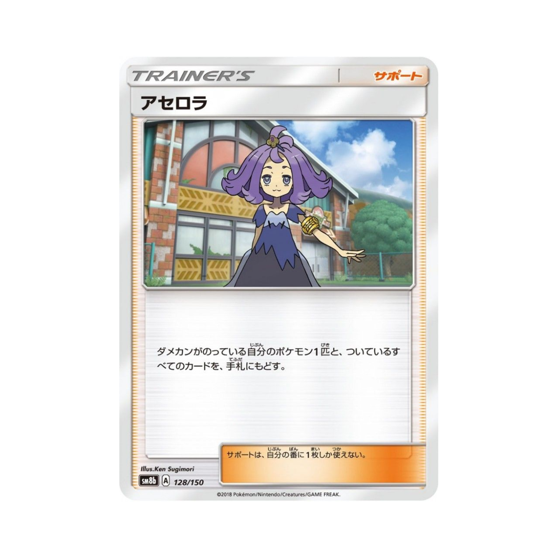 포켓몬 TCG 아세로라 GX 울트라샤이니 (일어판)(Pokemon TCG Acerola Gx Ultra Shiny (Japanese Ver.)) - 1