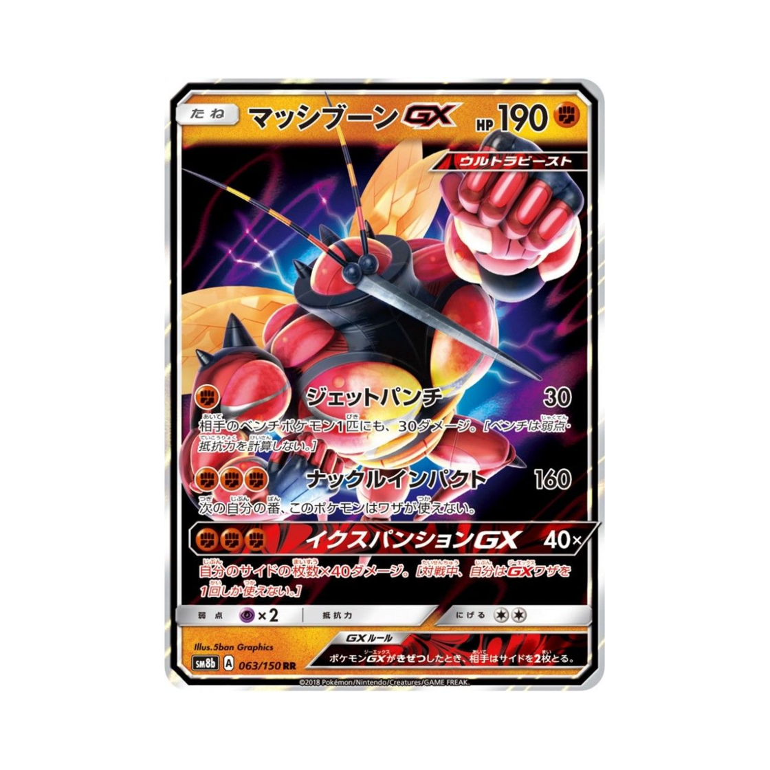 포켓몬 TCG 매시붕 GX RR GX 울트라샤이니 (일어판)(Pokemon TCG Buzzwole GX RR Gx Ultra Shiny (Japanese Ver.)) - 1