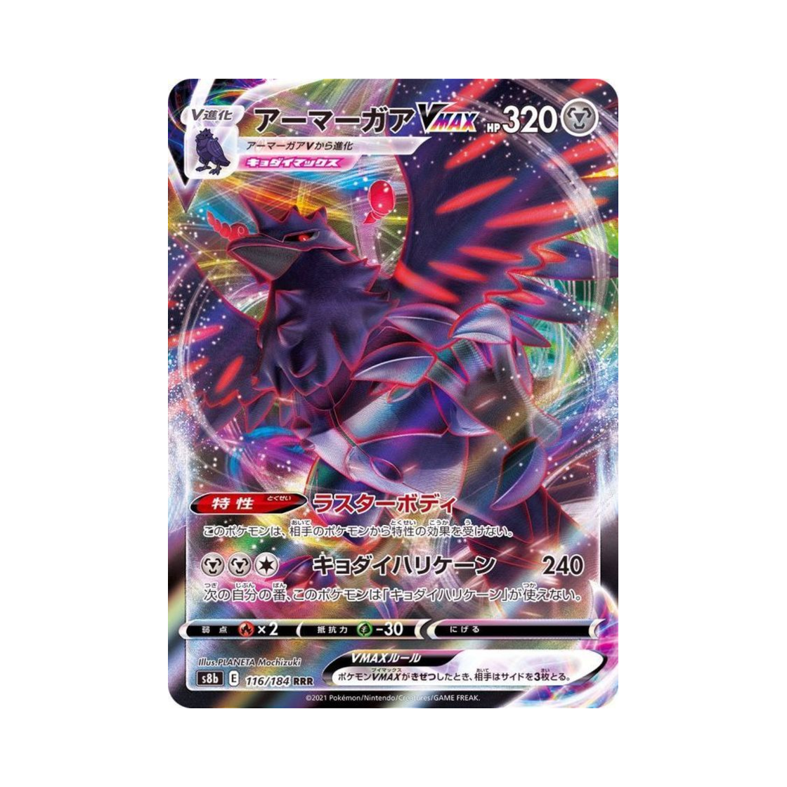 포켓몬 TCG 아머까오 VMAX RRR VMAX 클라이맥스 (일어판)(Pokemon TCG Corviknight VMAX RRR Vmax Climax (Japanese Ver.))