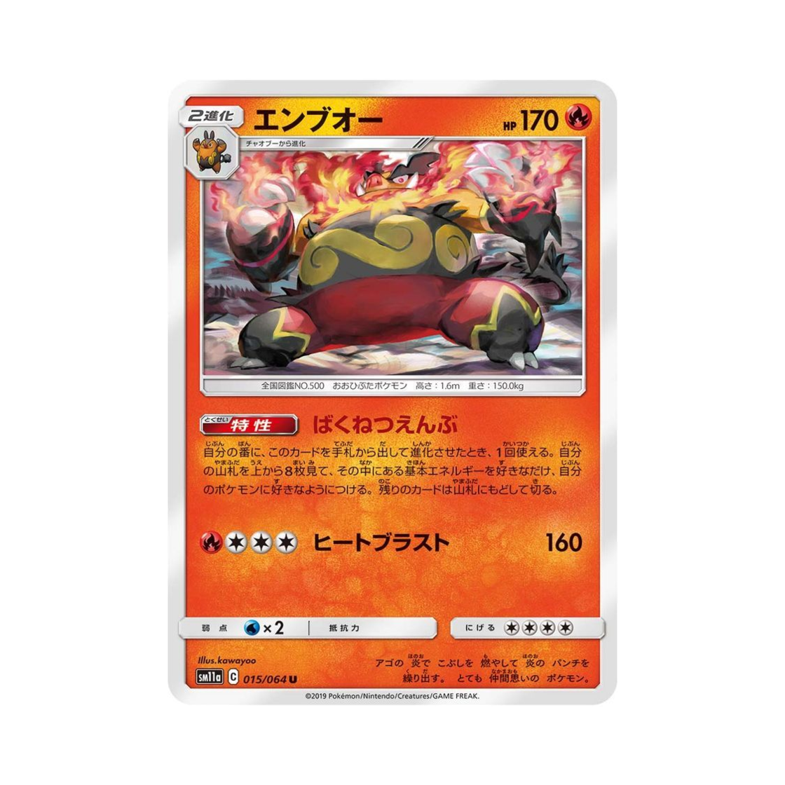 포켓몬 TCG 염무왕 U 리믹스바우트 (일어판)(Pokemon TCG Emboar U Remix Bout (Japanese Ver.)) - 1