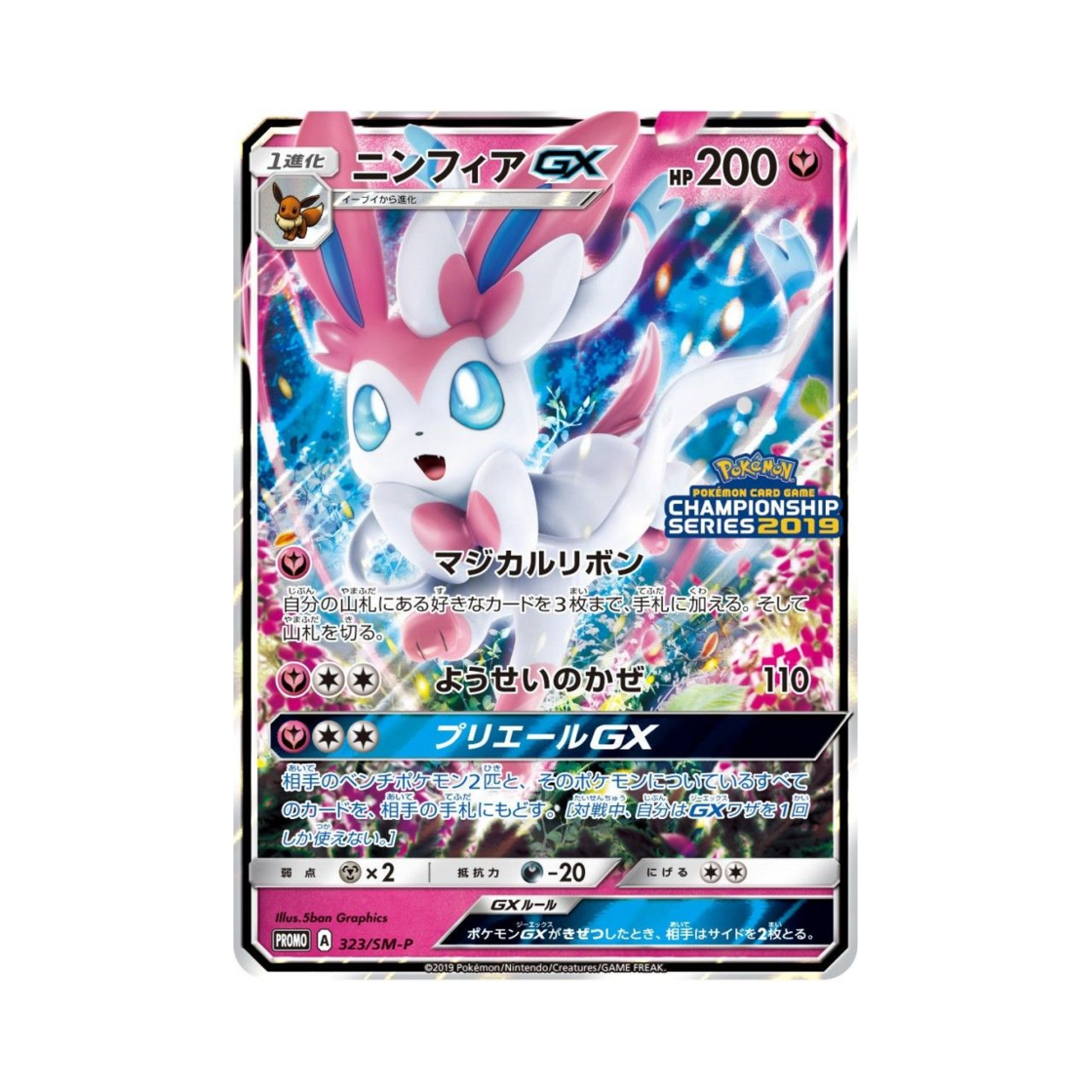 PROMO323-SM-P Pokemon TCG Sylveon GX P Sun & Moon Promos (Japanese Ver.)