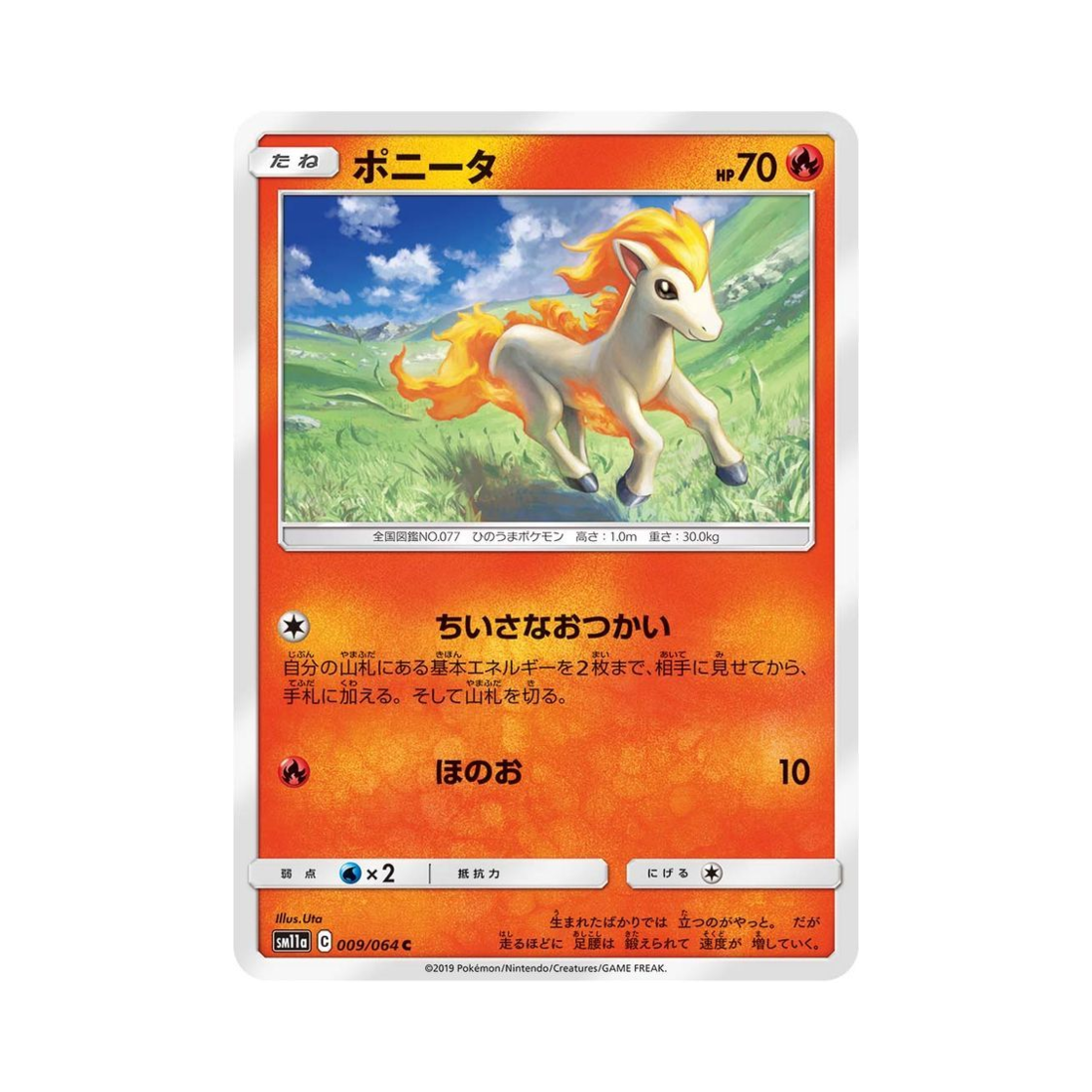 포켓몬 TCG 포니타 C 리믹스바우트 (일어판)(Pokemon TCG Ponyta C Remix Bout (Japanese Ver.)) - 1