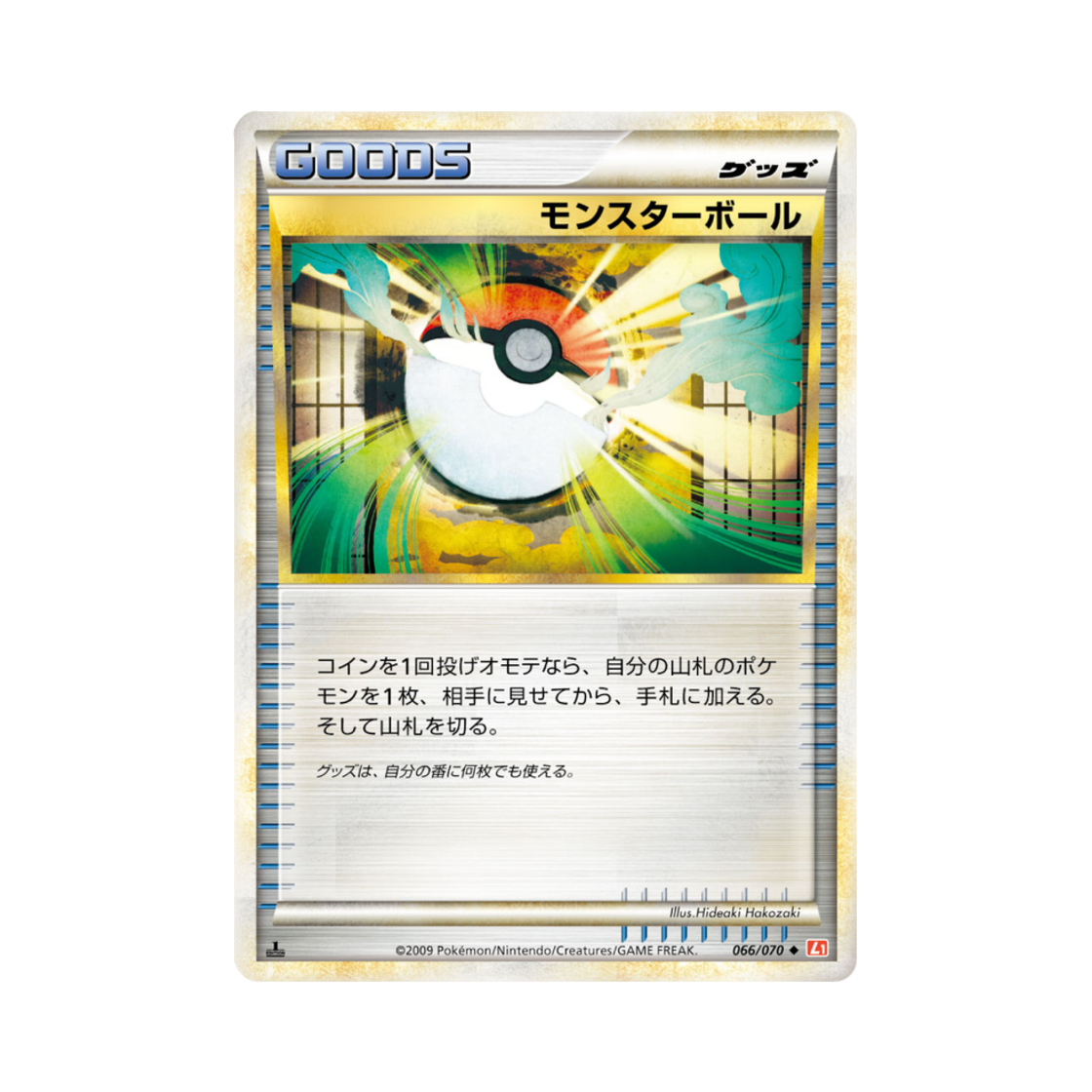 포켓몬 TCG 몬스터볼 U 하트골드 컬렉션 (일어판)(Pokemon TCG Poké Ball U Heartgold Collection (Japanese Ver.)) - 1