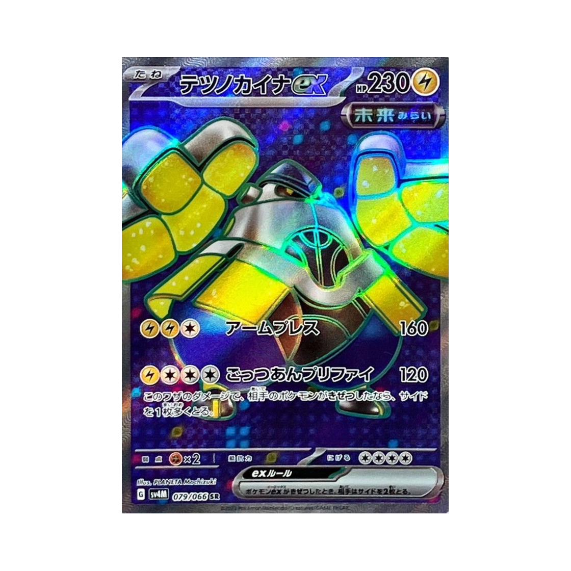 포켓몬 TCG 무쇠손 ex SR 미래의 일섬 (일어판)(Pokemon TCG Iron Hands ex SR Future Flash (Japanese Ver.)) - 1