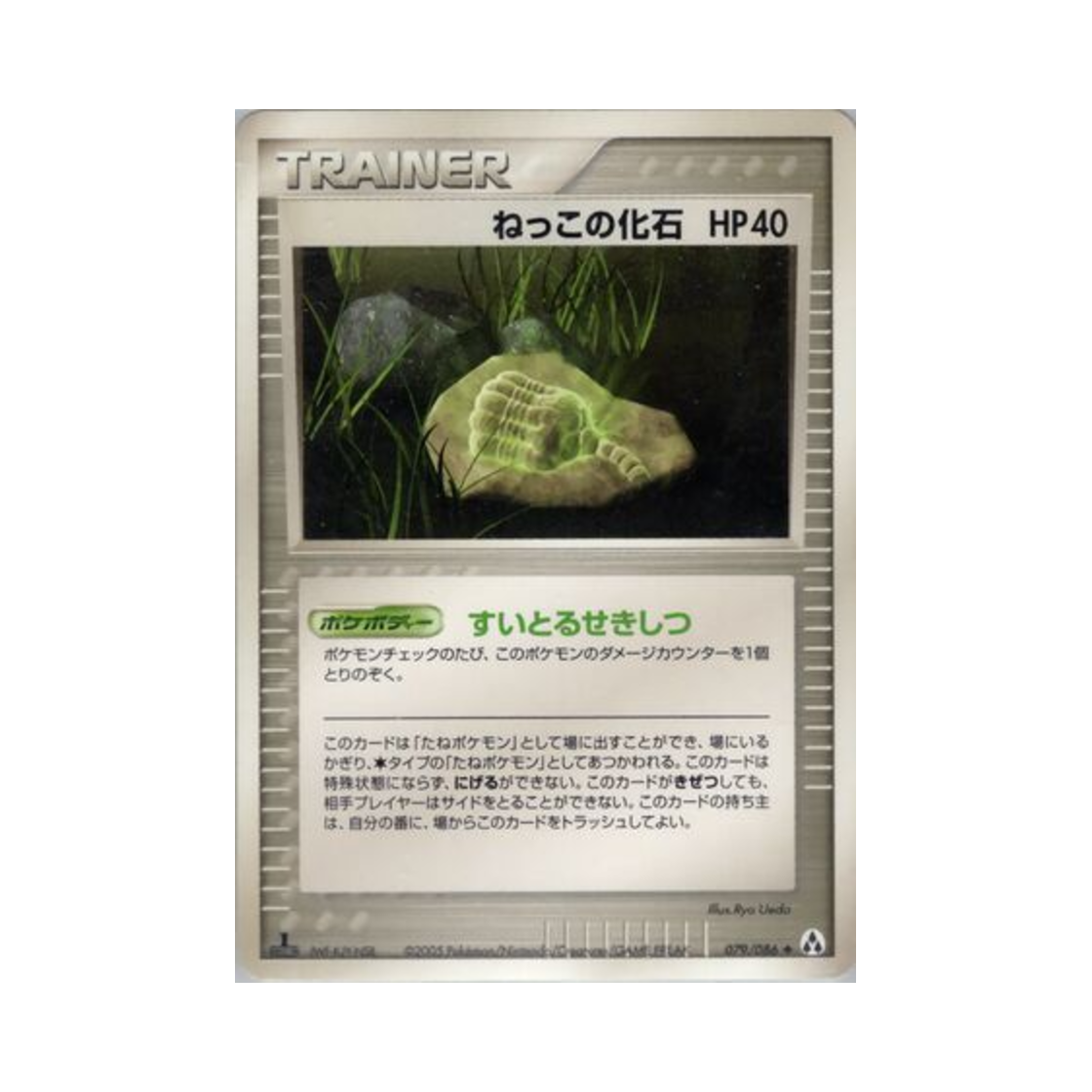 포켓몬 TCG 뿌리화석 U 미라지 포레스트 (일어판)(Pokemon TCG Root Fossil U Mirage Forest (Japanese Ver.)) - 1