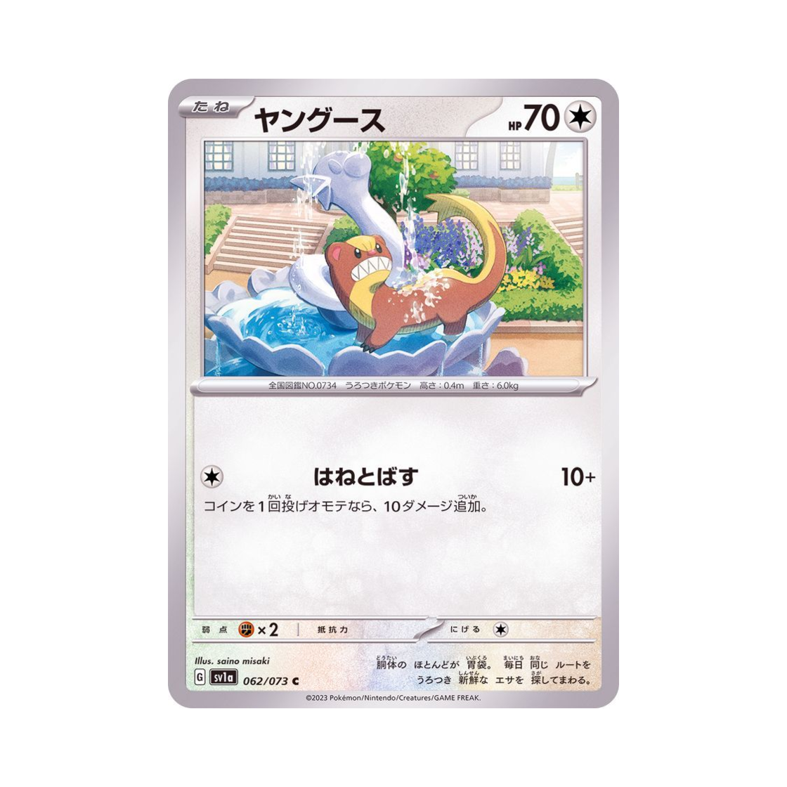 포켓몬 TCG 영구스 C 트리플렛비트 (일어판)(Pokemon TCG Yungoos C Triplet Beat (Japanese Ver.)) - 1