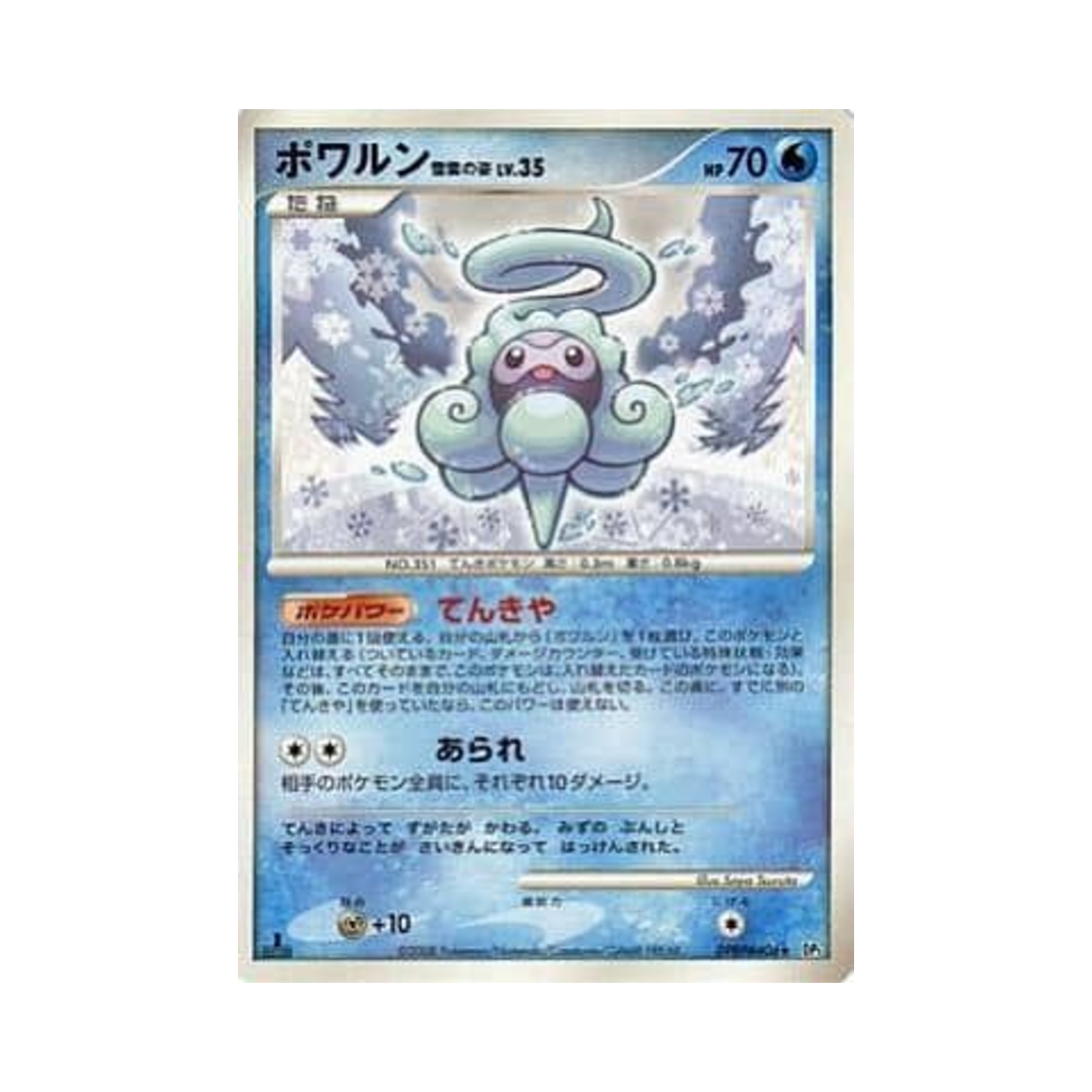 포켓몬 TCG 캐스퐁 설운의 모습 R 크라이 프럼 더 미스터리어스 (일어판)(Pokemon TCG Castform Snowy Form R Cry From The Mysterious (Japanese Ver.)) - 1